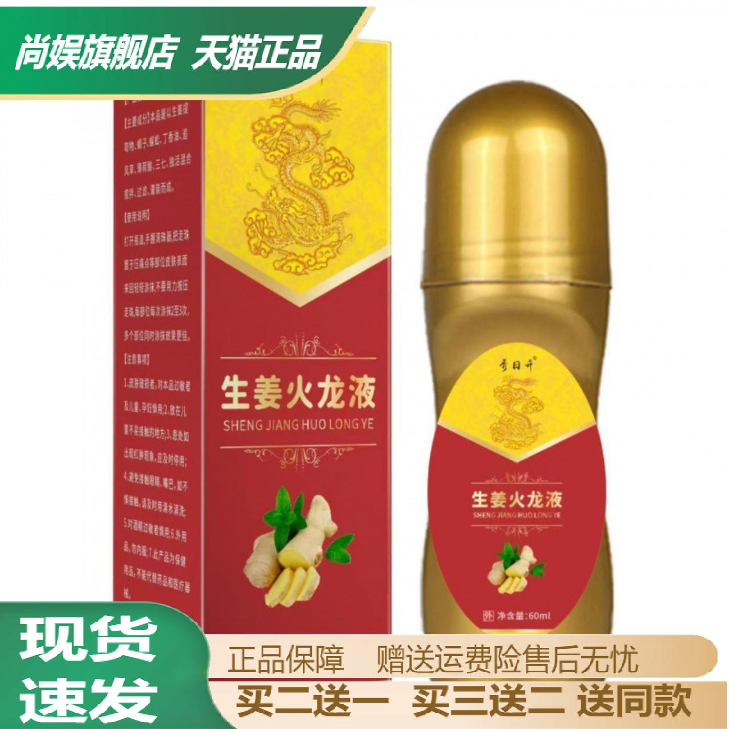 生姜火龙液腰椎肩颈关节护理滚珠