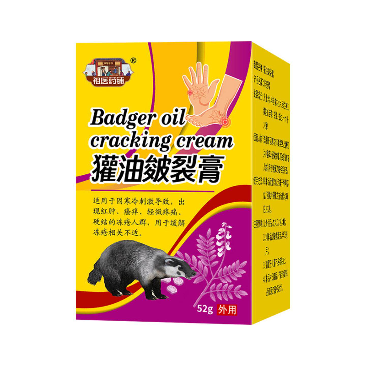 獾油皴裂膏专治手足干裂皲裂