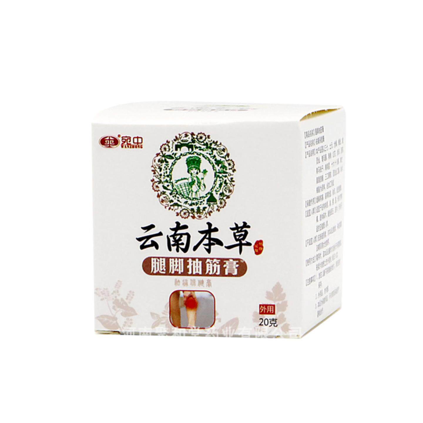 云南本草腿脚抽筋膏四肢麻膏手麻膏滑膜膝盖疼痛膏足跟膏手臂无力