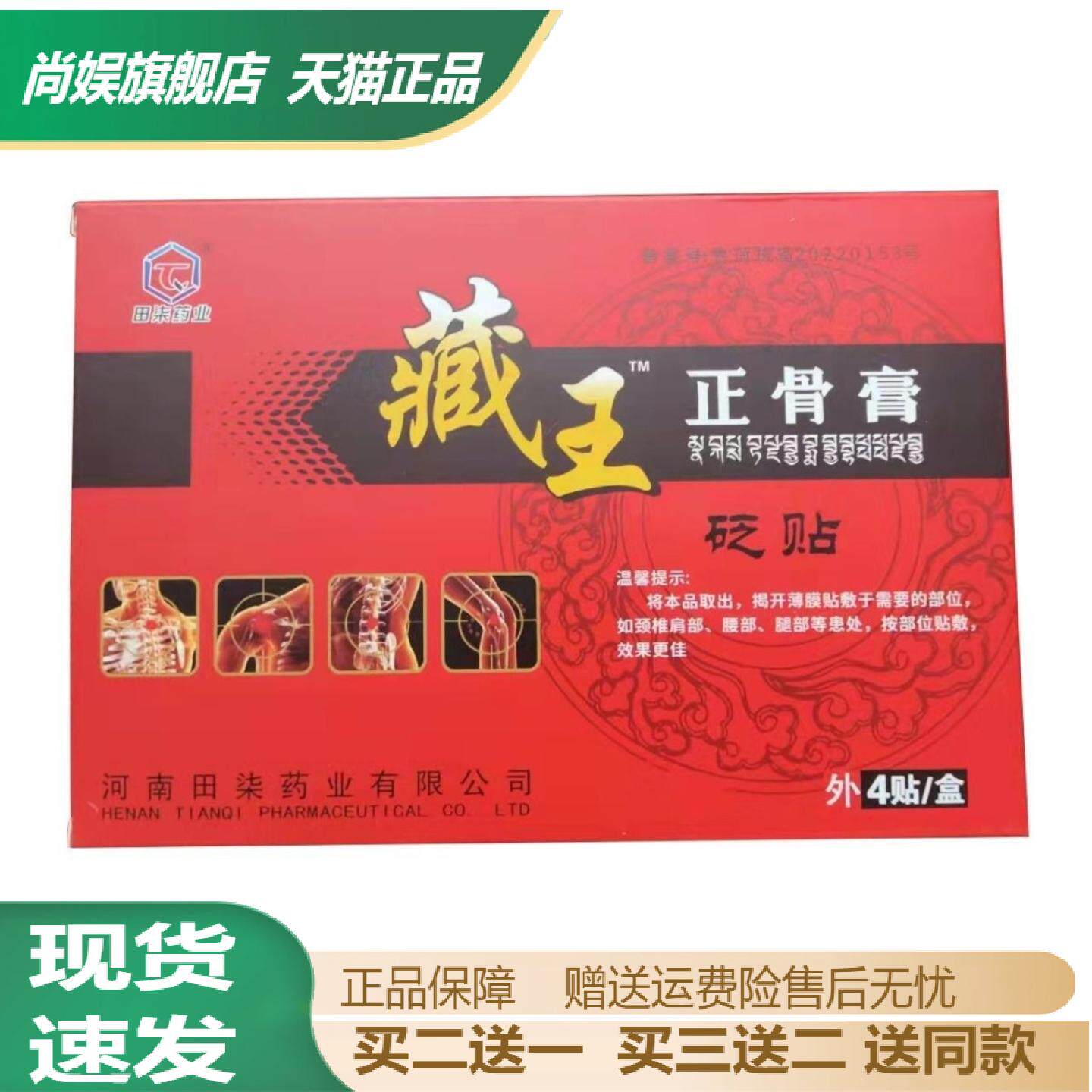 田七药业藏王正骨膏砭贴颈椎肩部腰部腿部刺激贴跌打损伤肌肉劳损