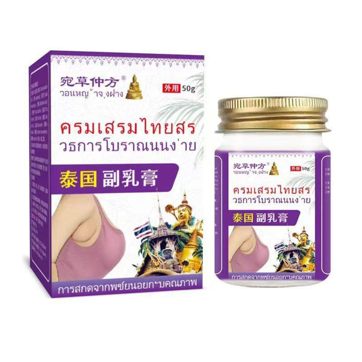 宛草仲方泰国副乳膏专舒腋下赘肉