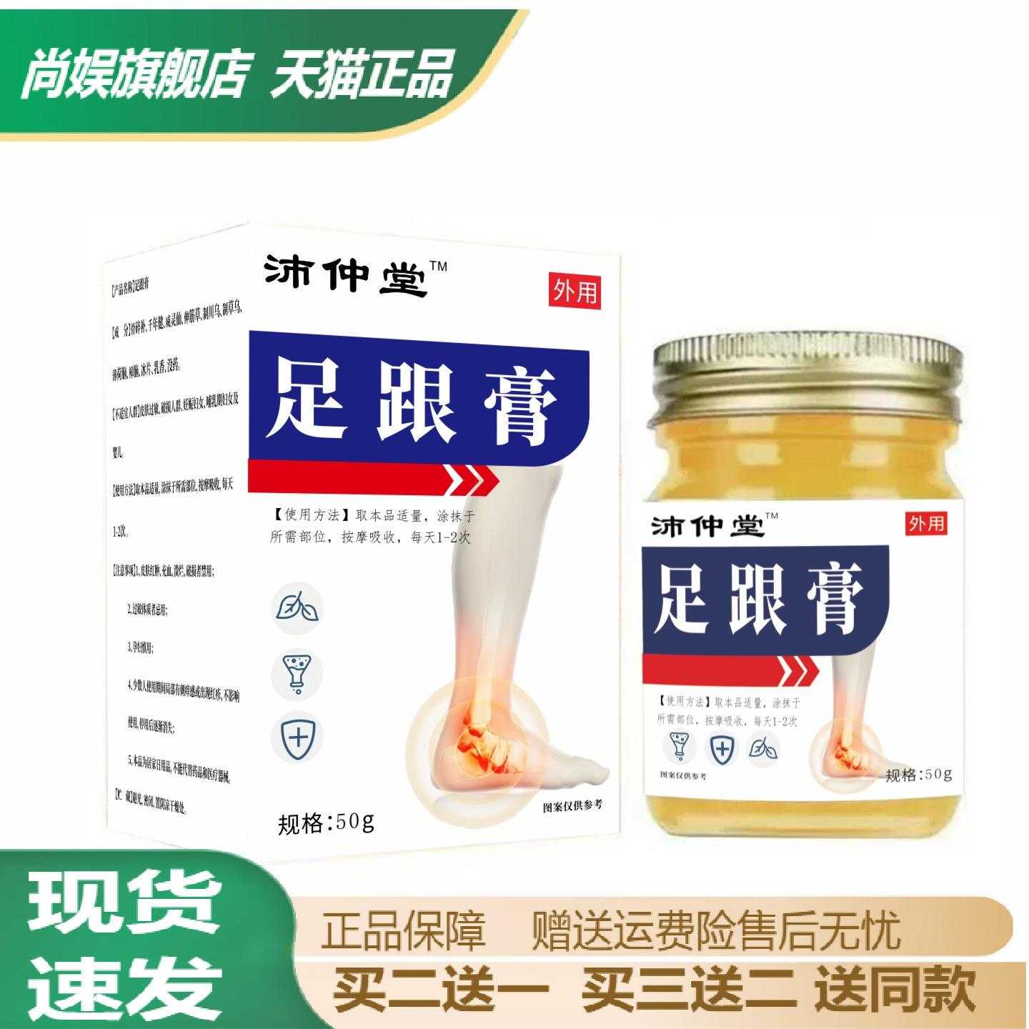 沛仲堂草本透骨足跟膏发热舒缓