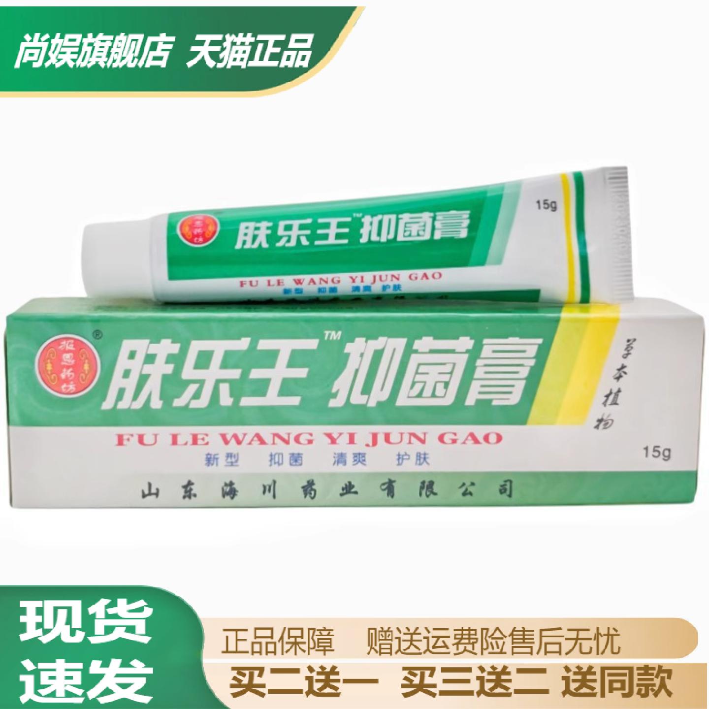 报恩药坊肤乐王抑菌膏15g支专治