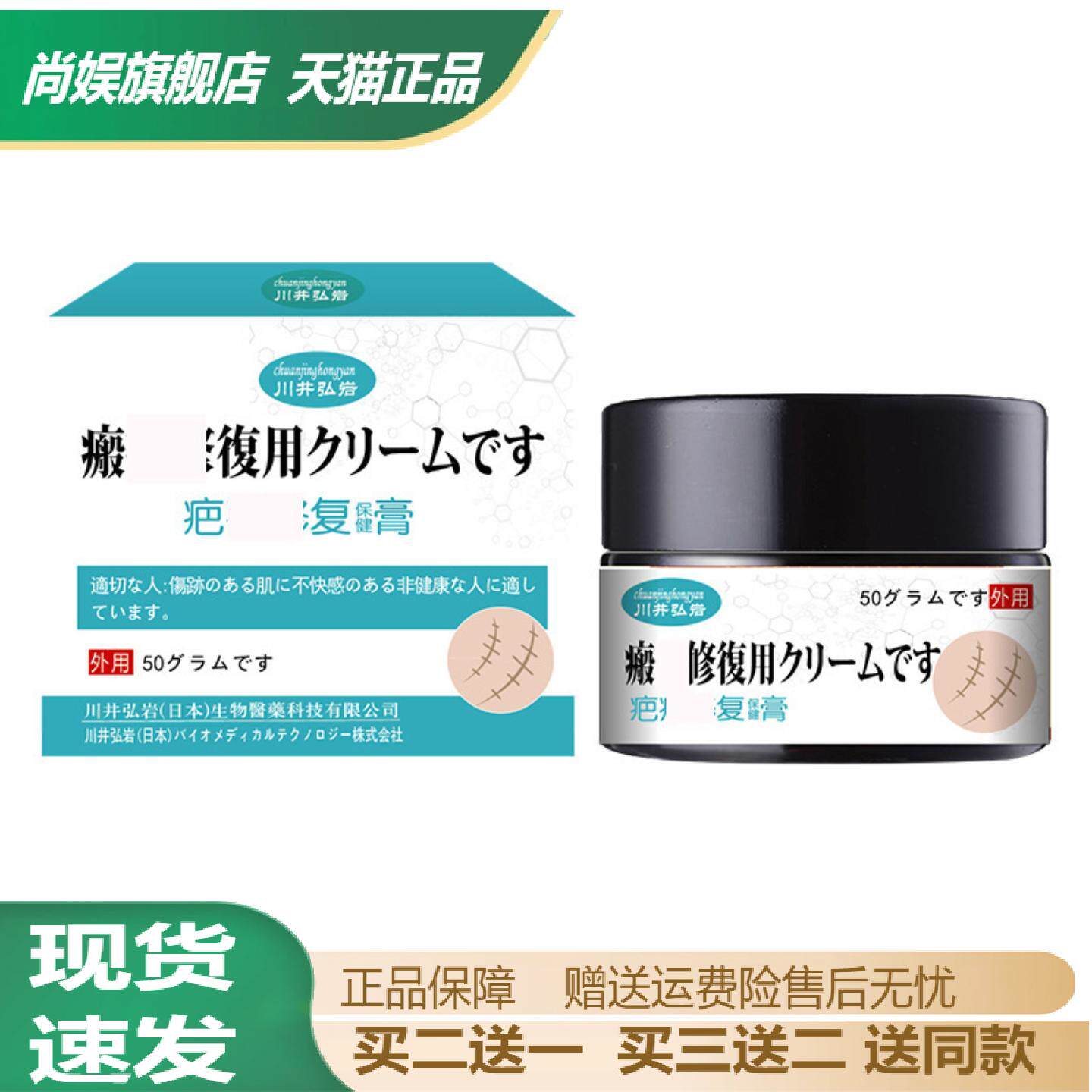 川井弘岩疤痕淡化护理膏正品
