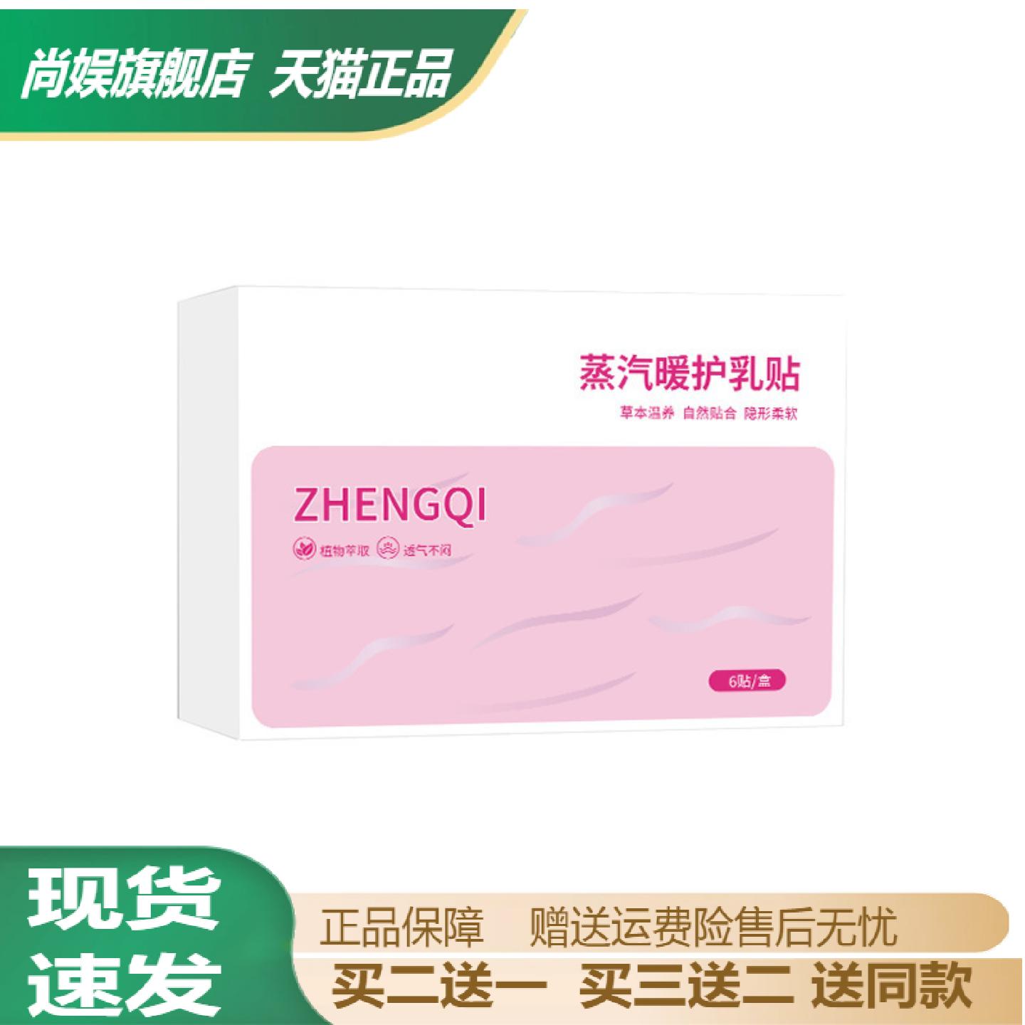 天猫正品蒸汽暖护乳贴女性草本