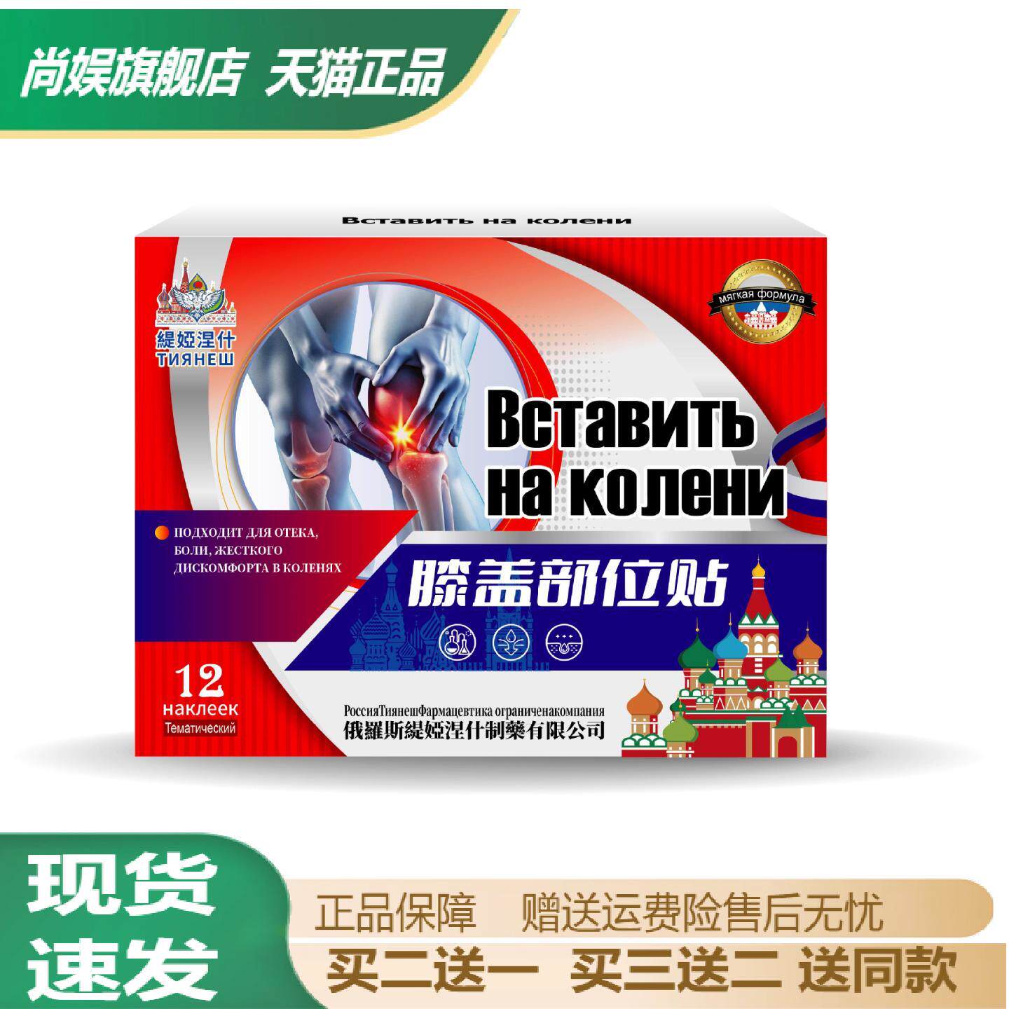 膝盖酸麻胀痛护理保健贴