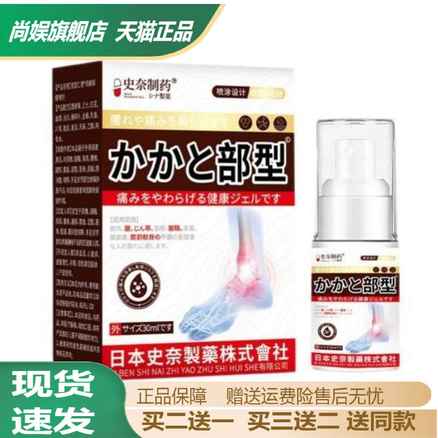 史奈足部痛保健喷剂30ml