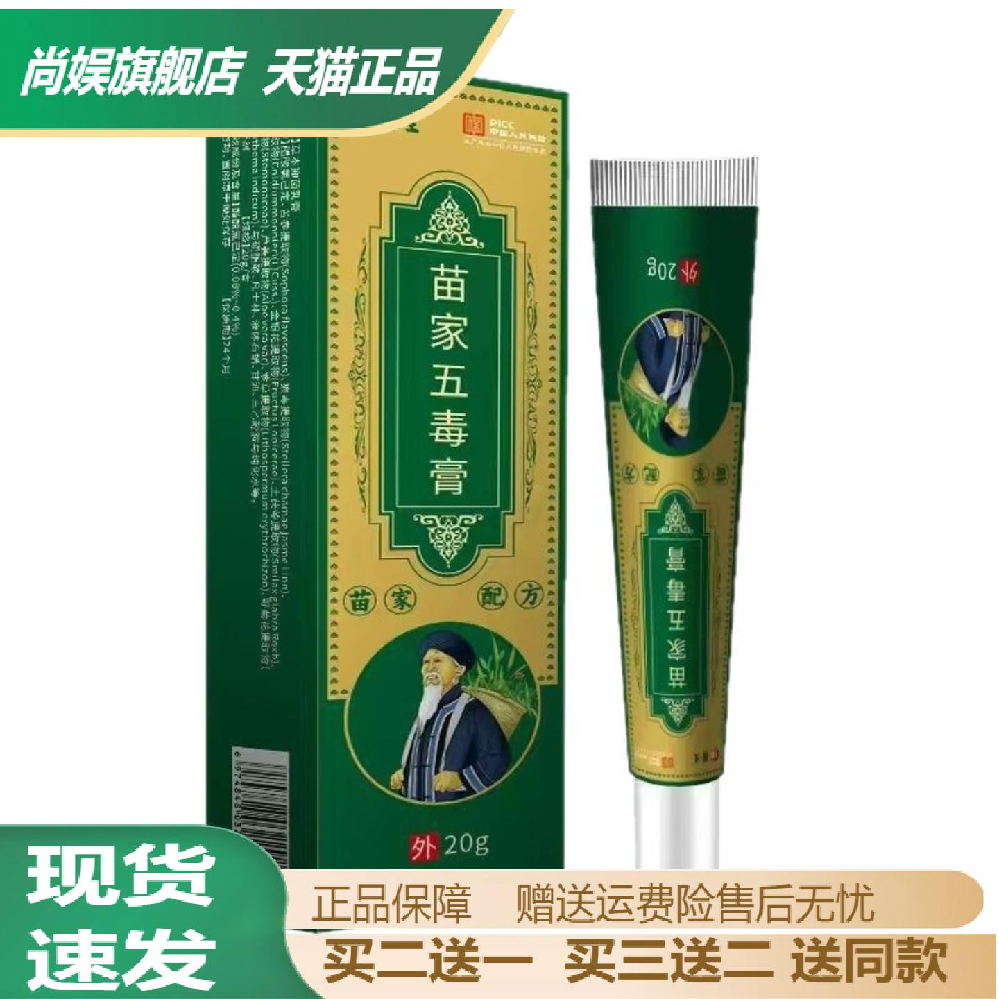 伯医生苗家五毒草本乳膏专护