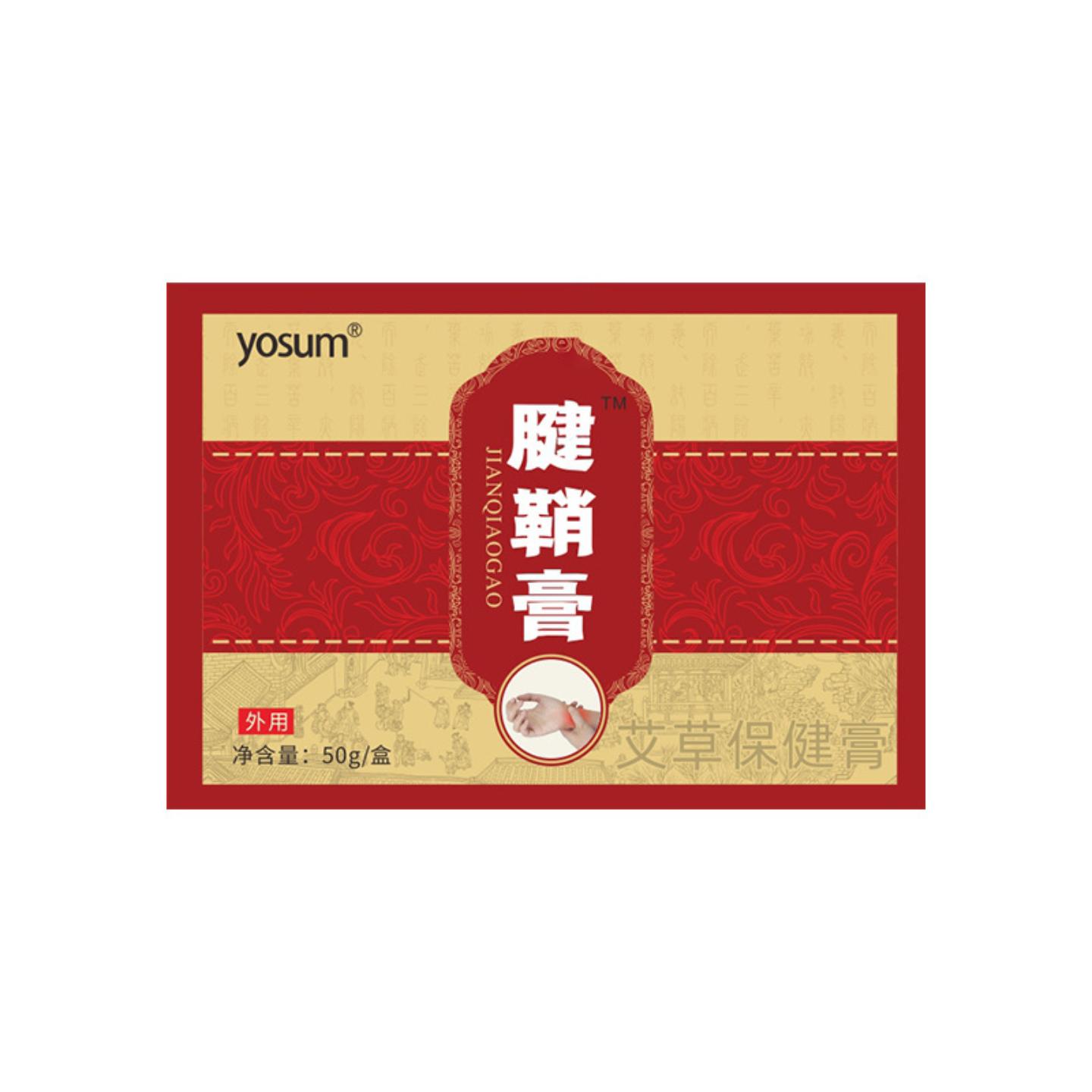 透骨膏腱鞘膏手指手腕关节僵硬胀痛按摩发热膏手腕艾灸膏活络膏
