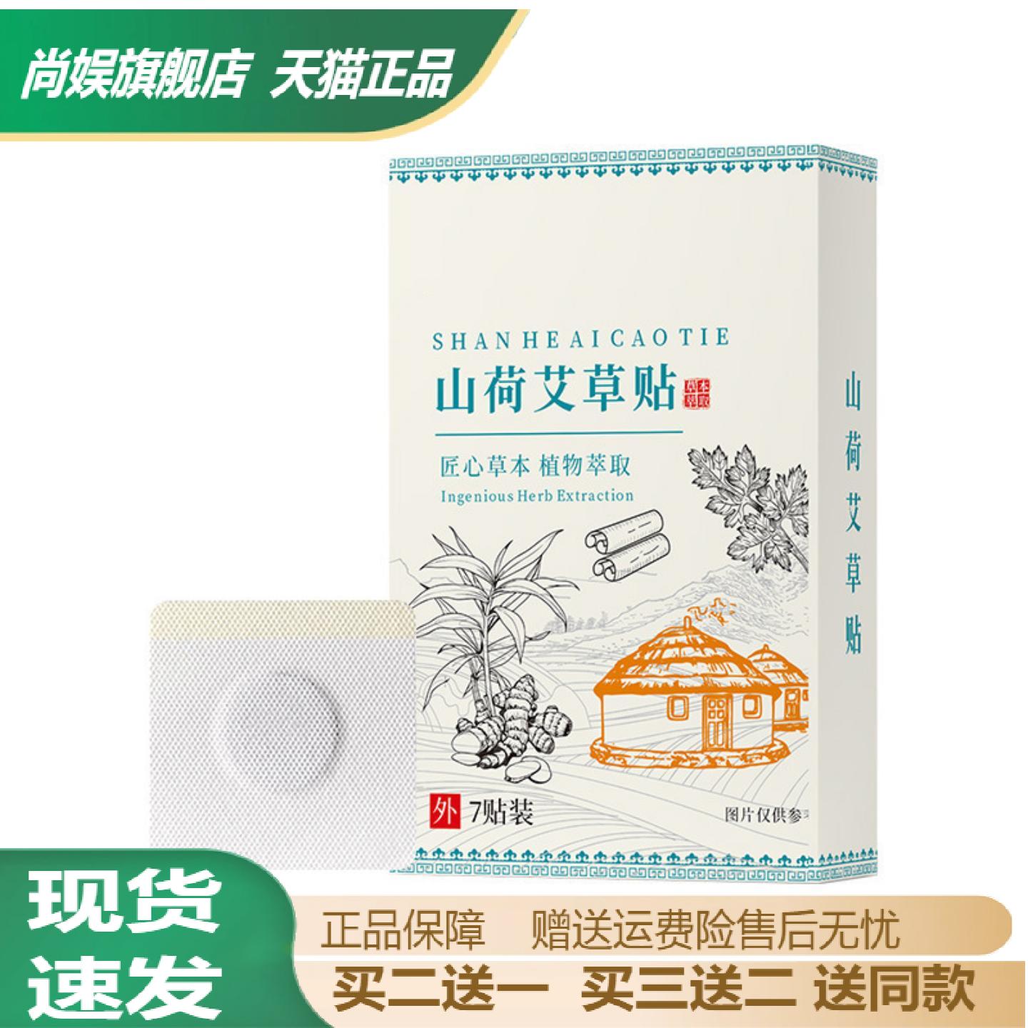 山荷艾草热敷贴肚脐腰腹专用夏季