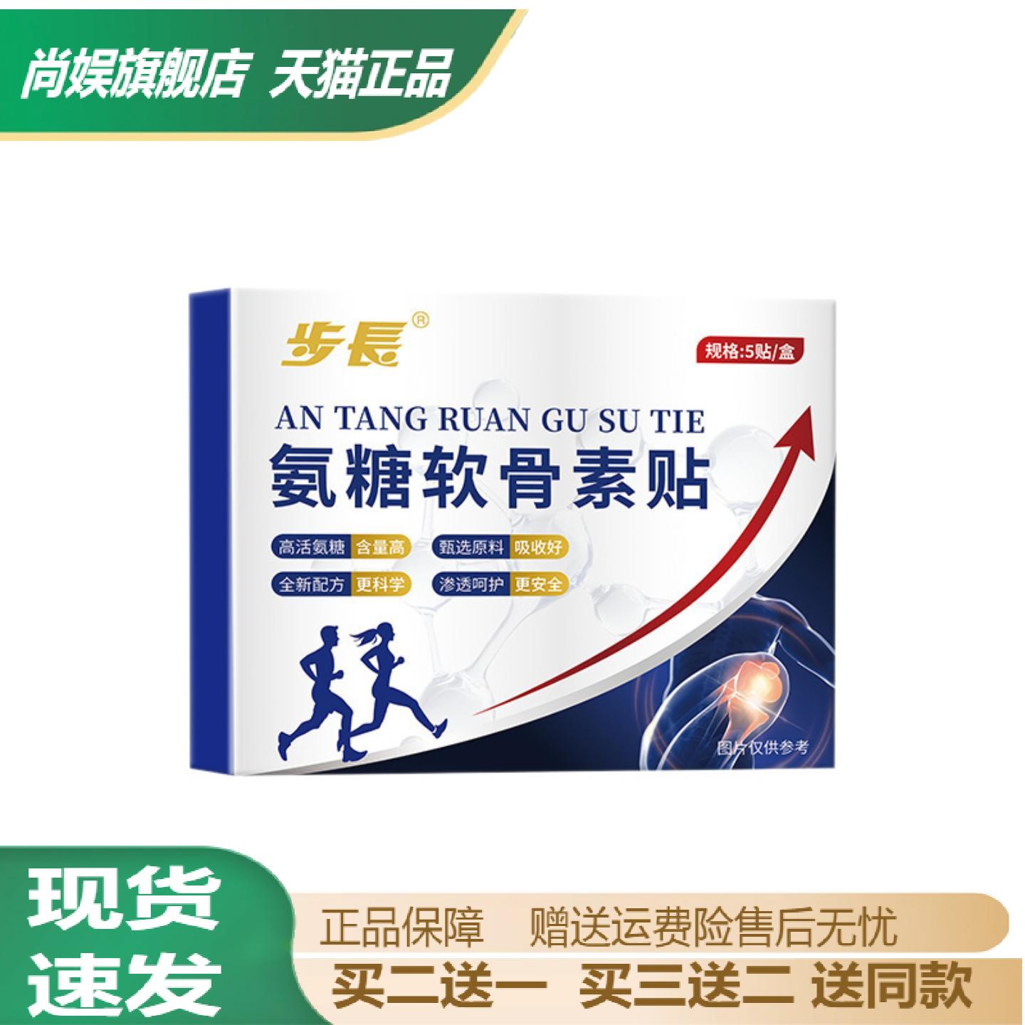 步长氨糖软骨素艾灸贴颈肩腰膝
