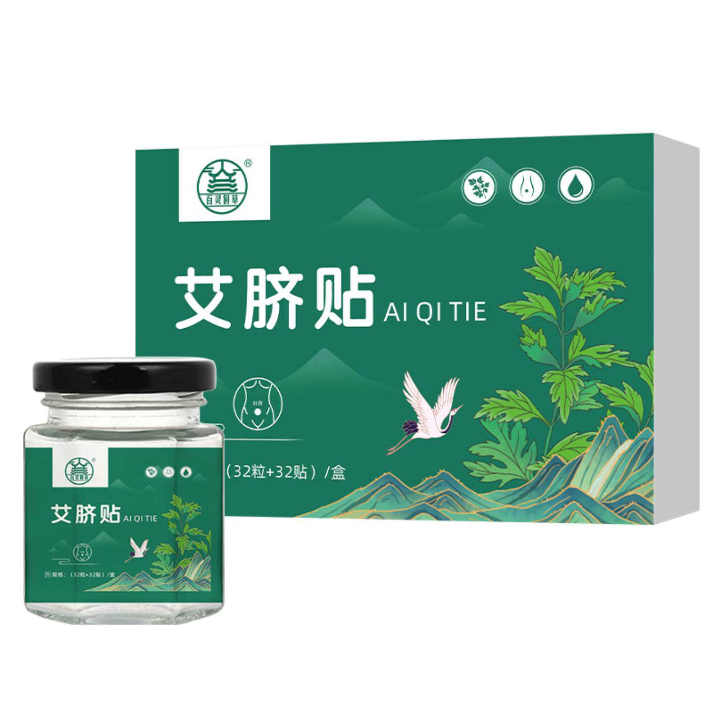 艾脐贴艾草肚脐丸艾绒桂圆伏气湿贴艾草脾胃肚脐贴脚底贴外用保健
