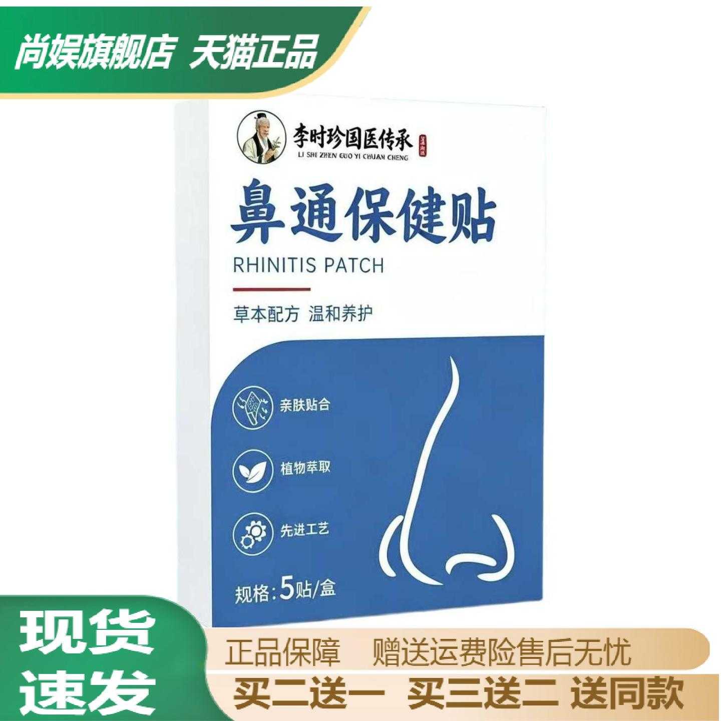 李时珍鼻通保健贴艾草舒缓鼻塞
