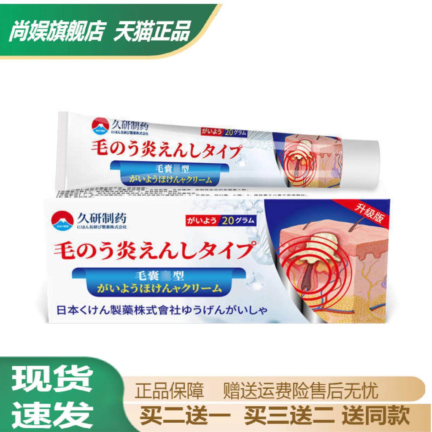 久研制药头皮毛囊抑菌专用膏