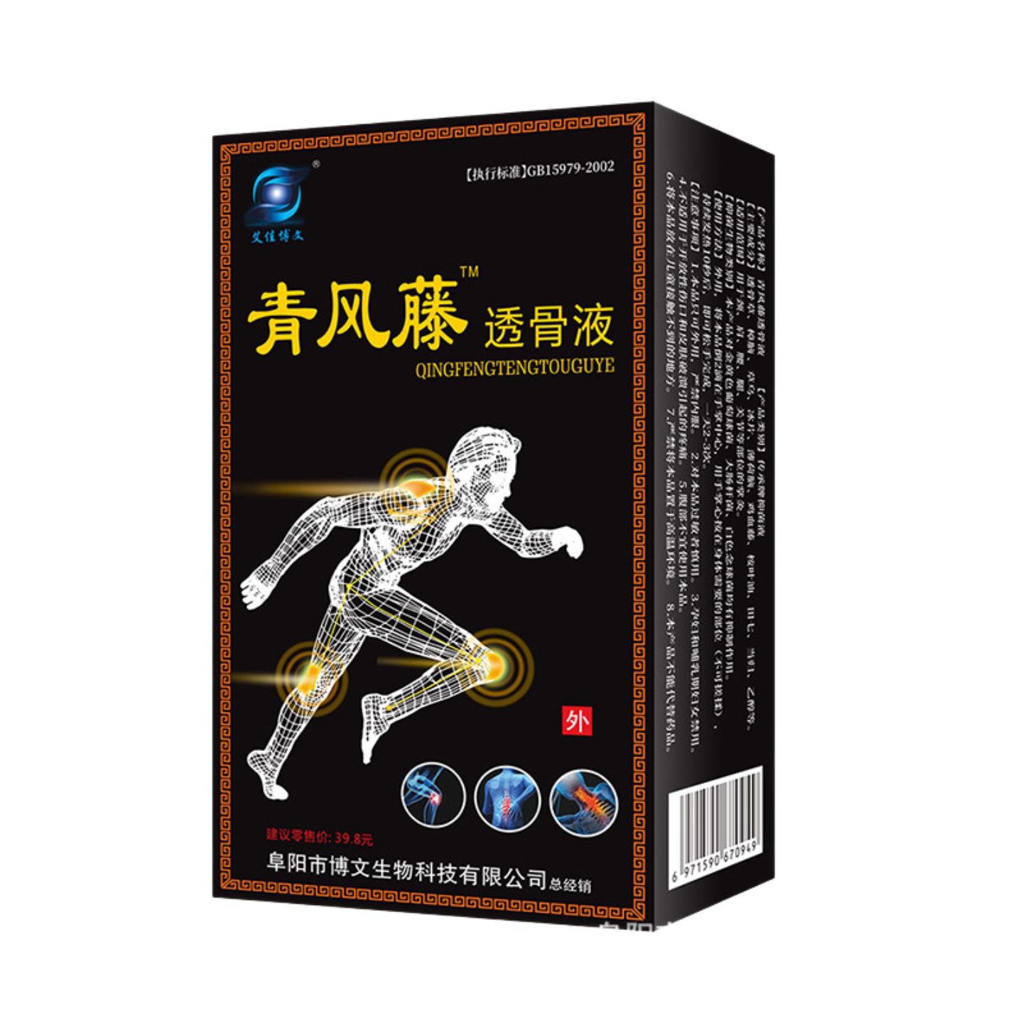 艾佳博文青风藤透骨液虫草精油