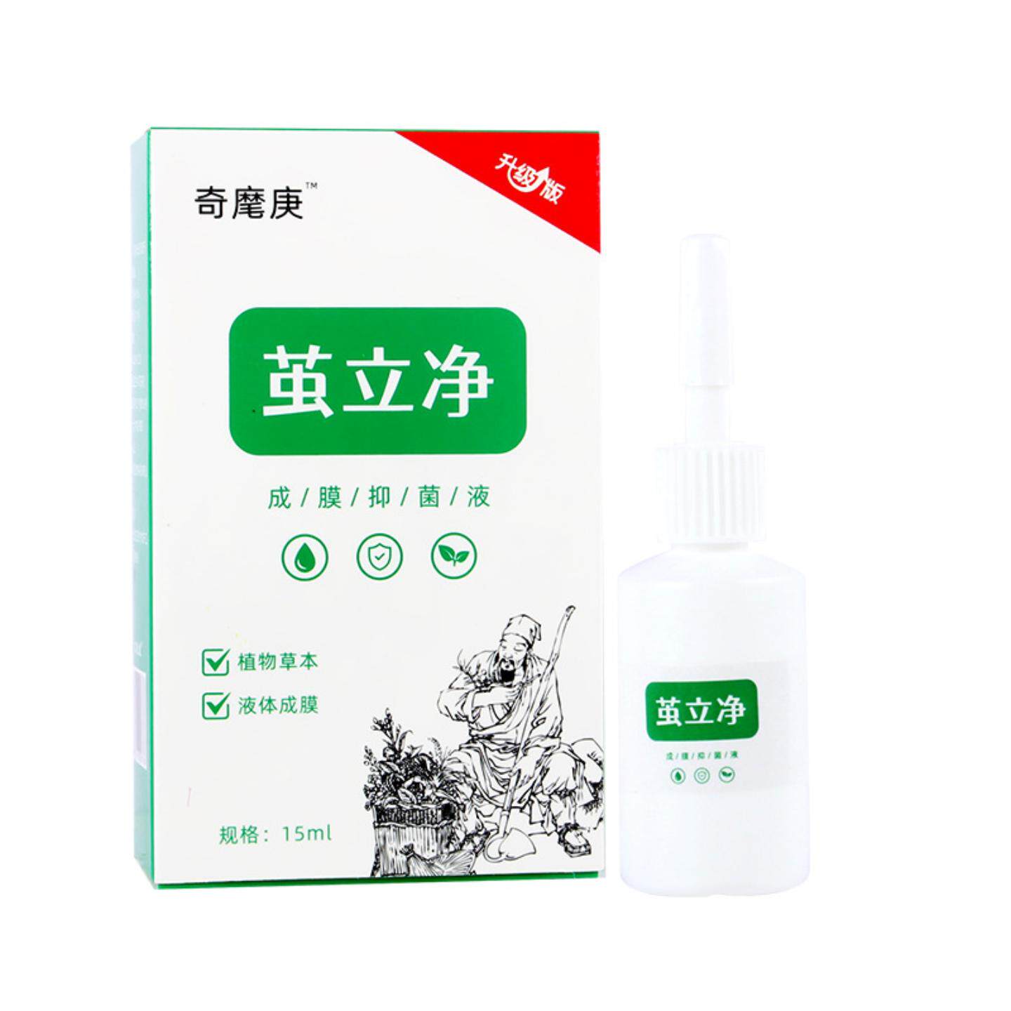 茧立净成膜抑菌液脚底老茧护理液手足皮肤通用液茧子软化液正品