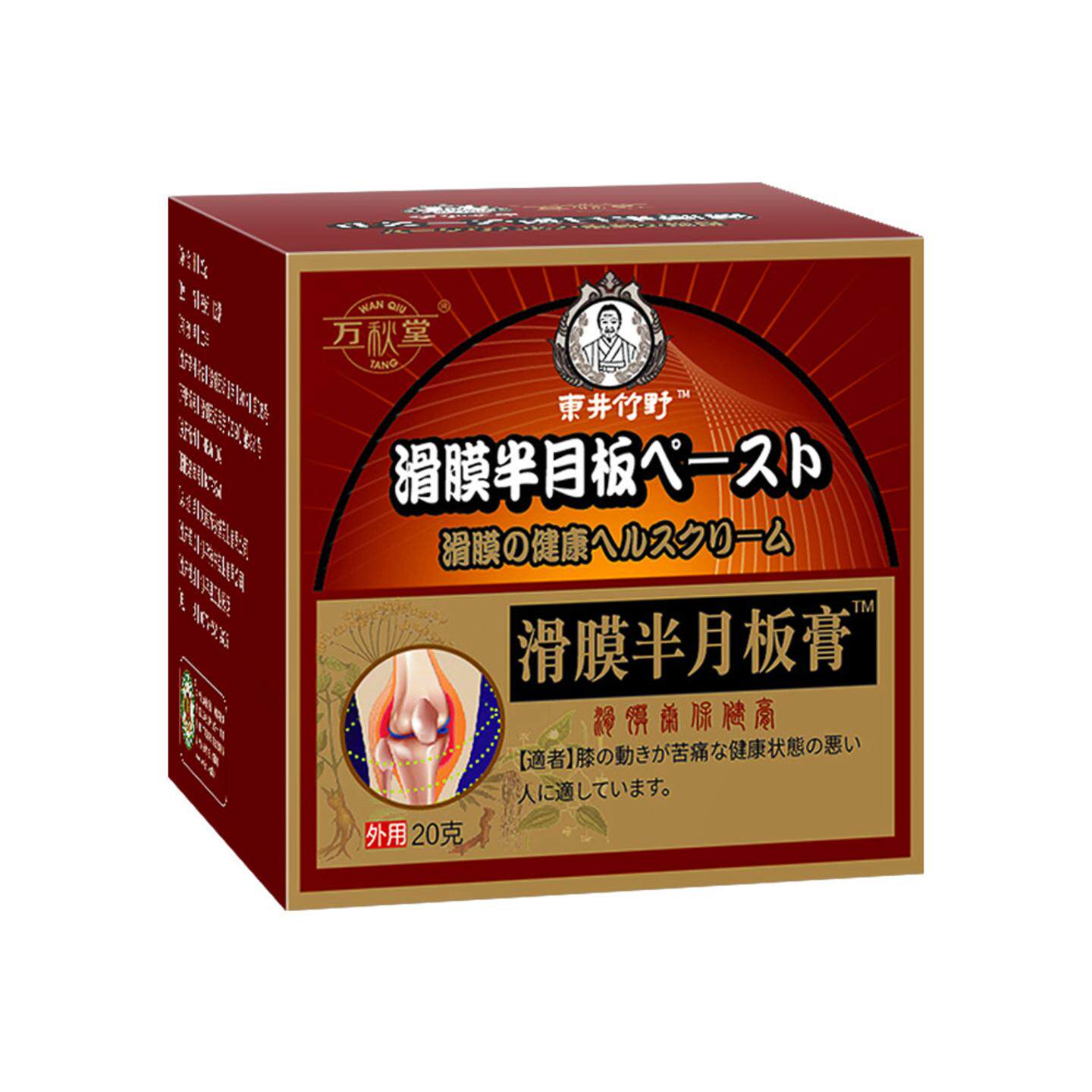 滑膜半月板撕裂专用舒缓膏缓解