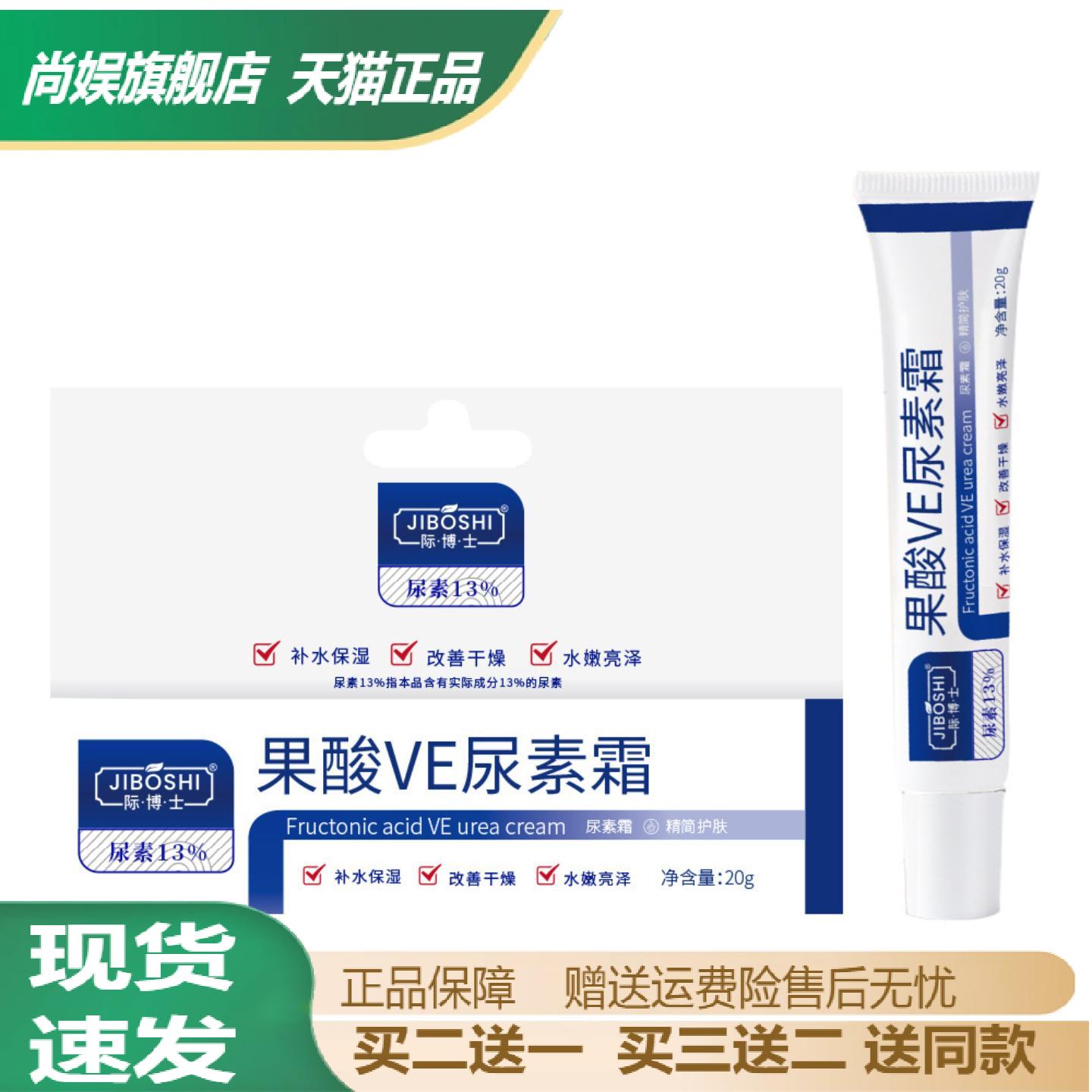 际博士果酸VE尿素霜20g保湿修护