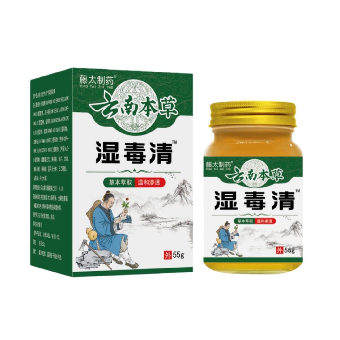 藤太制药云南本草湿毒清膏55g