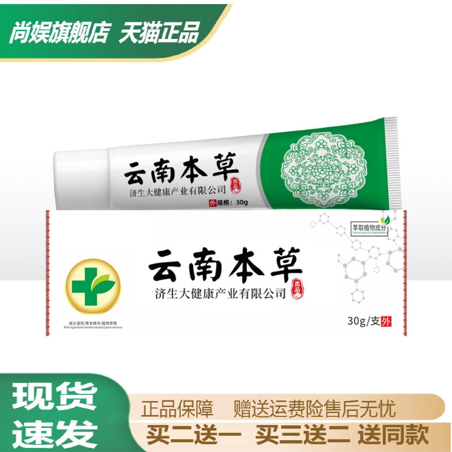 云南本草真菌王护理膏专治脱皮