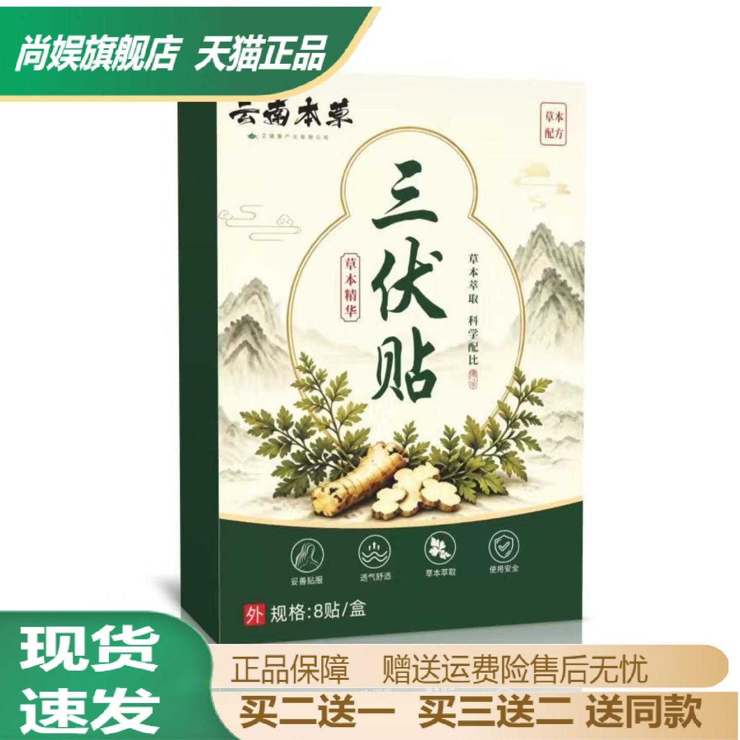 云南本草三伏清湿艾条穴贴温灸