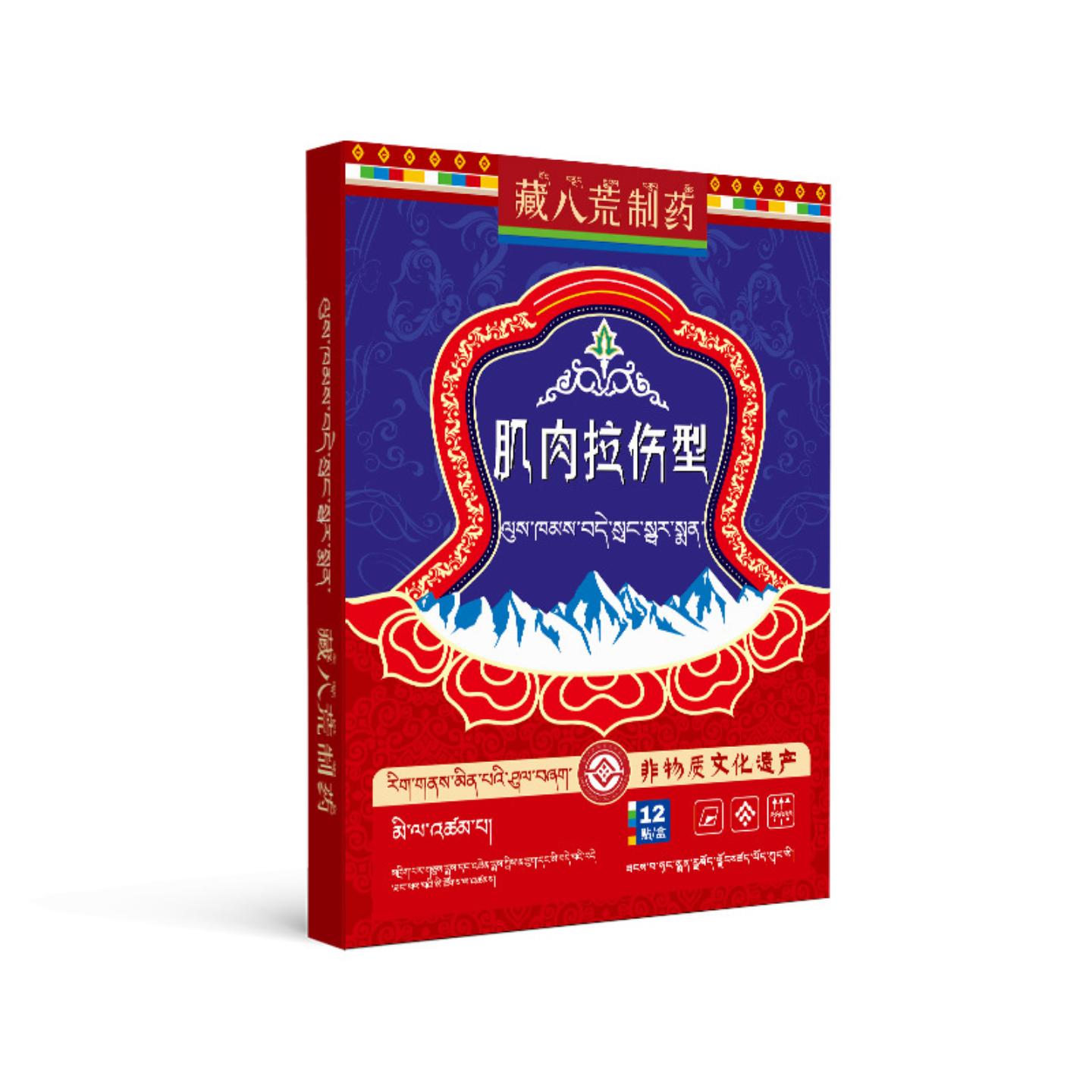 藏八荒制药肌肉拉伤韧带撕裂舒缓