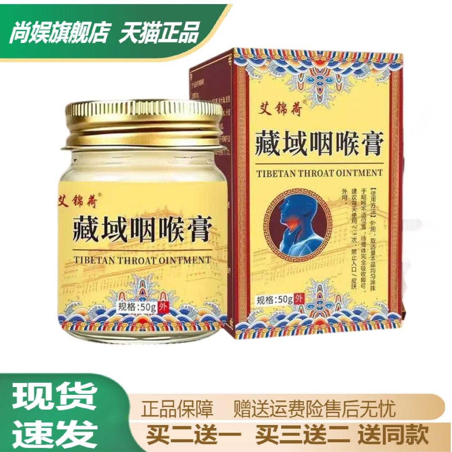 藏域咽喉膏草本精油颈部护理喉咙