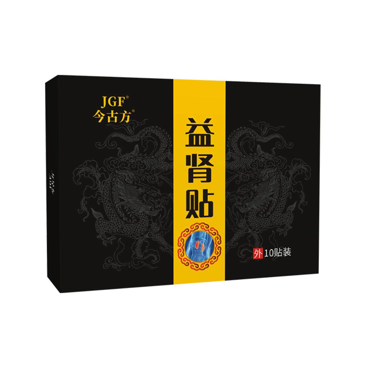 呵护男性贴膏益肾贴肚脐贴养肾护肾穴位保健贴舒缓尿频尿急尿不尽