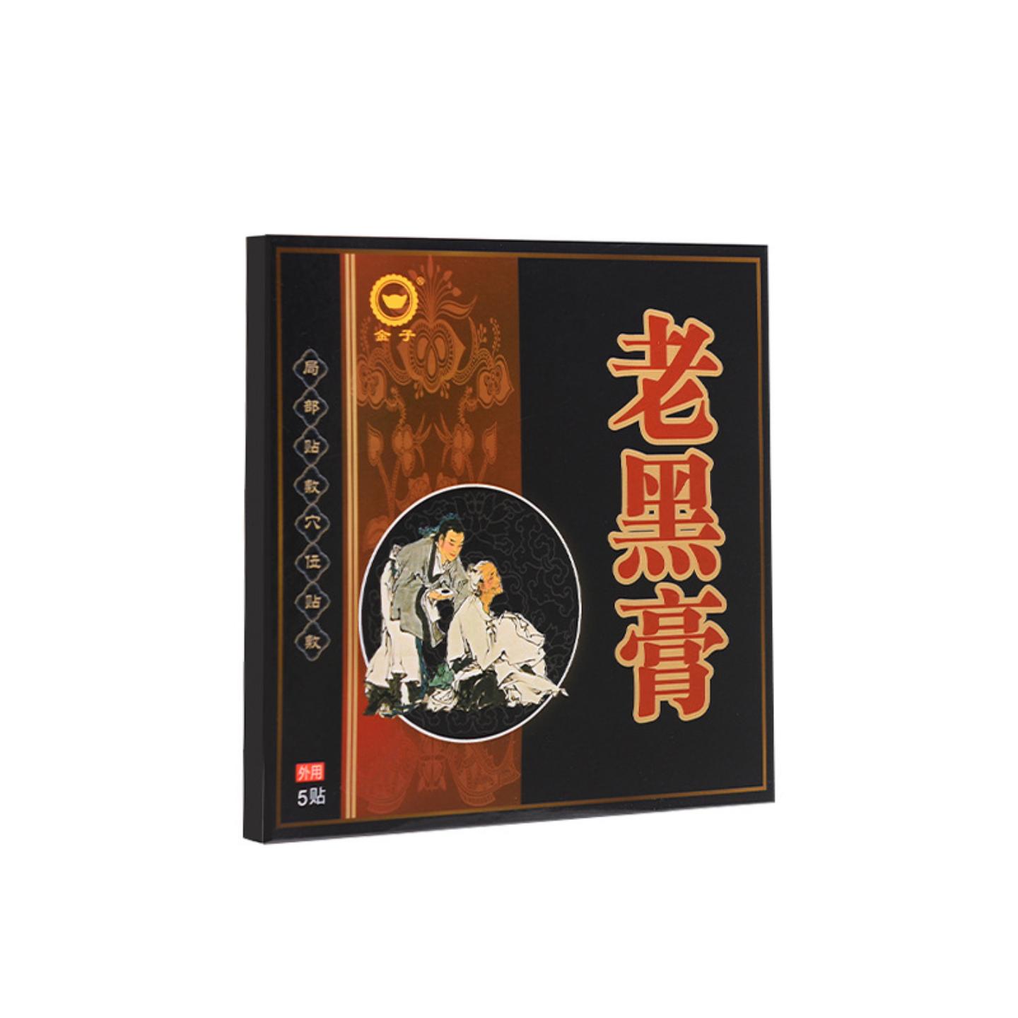 老黑膏小黑颈肩腰腿关节膏贴保健