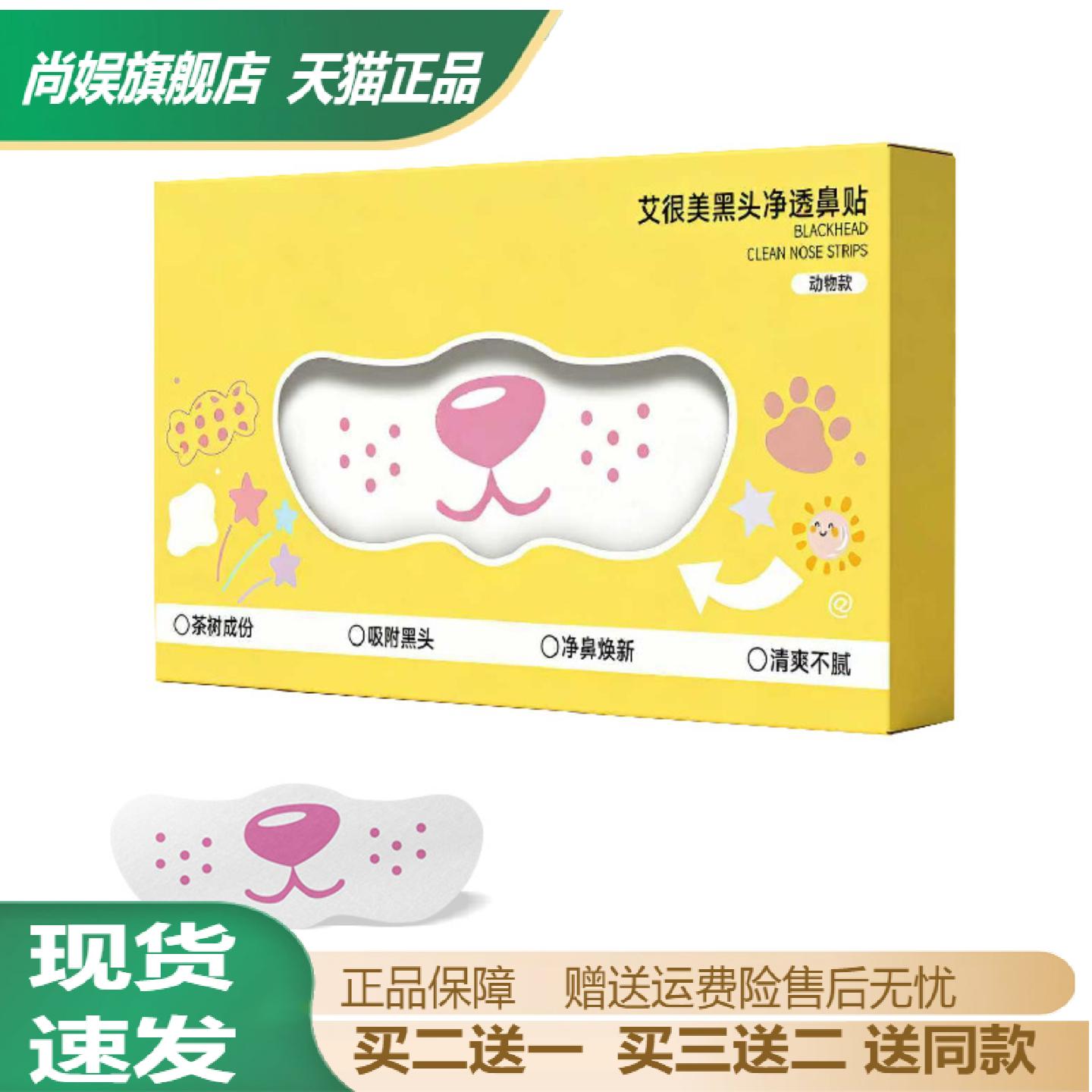 艾很美黑头净透鼻贴星星痘痘贴