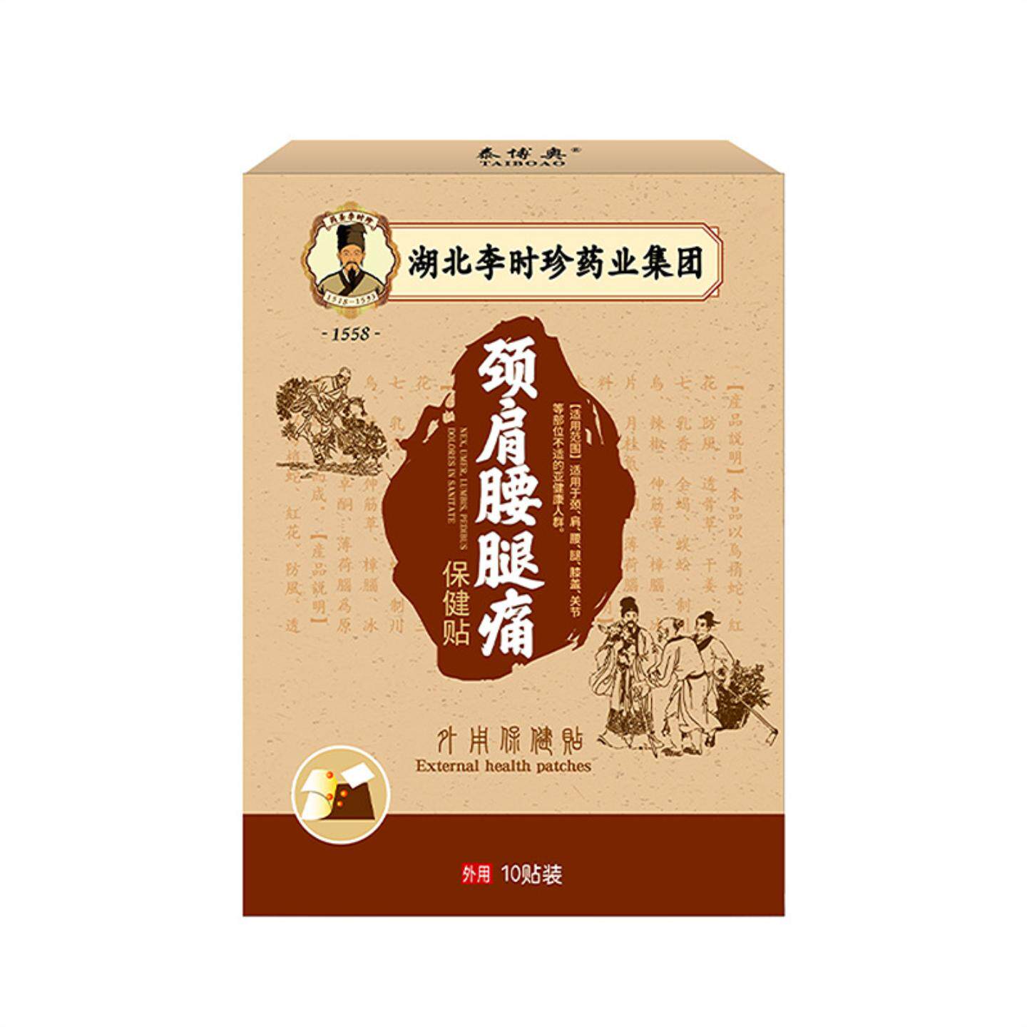 颈肩腰腿保健艾灸贴关节养护保健