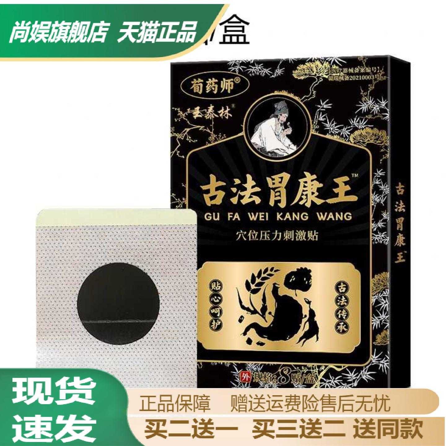 王泰林胃康王穴位刺激贴舒缓胃部