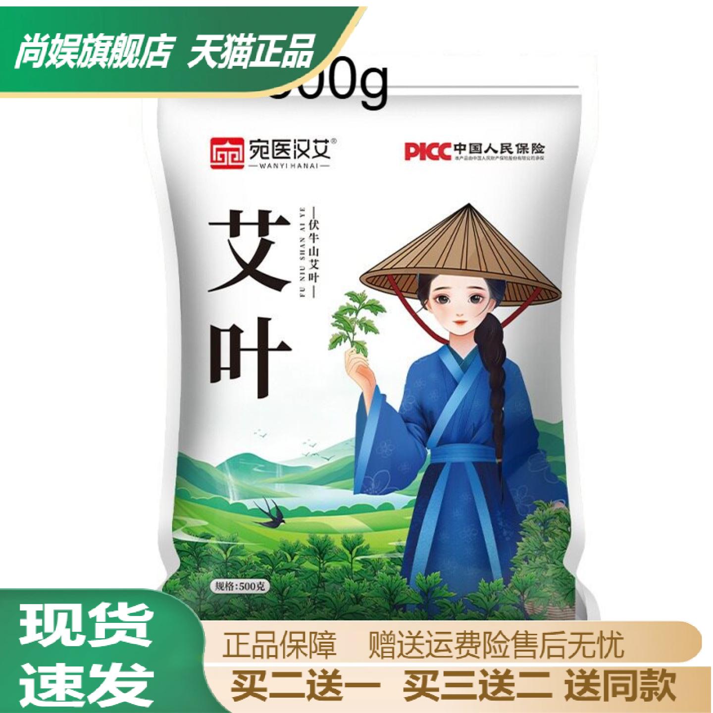 宛医汉艾艾叶泡浴包天然干艾草含
