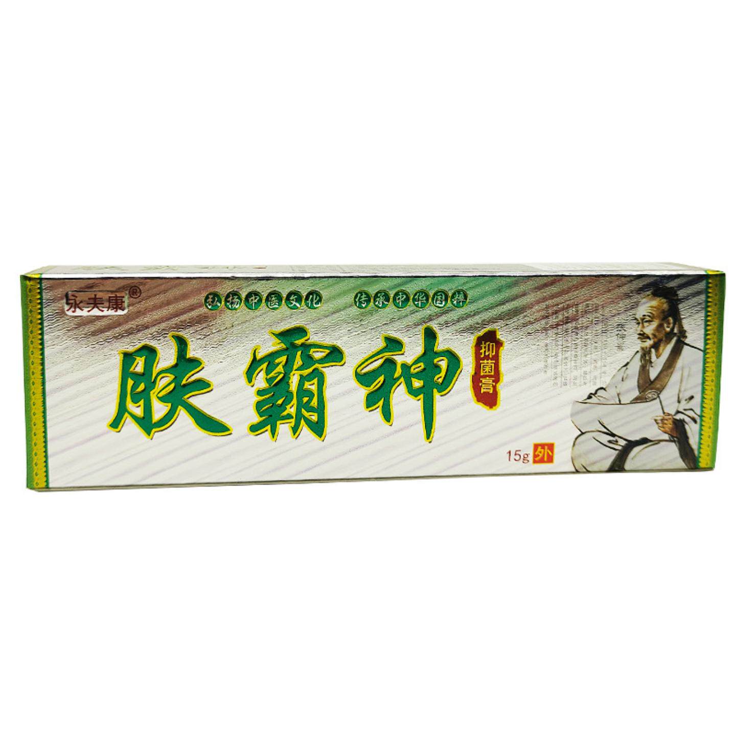 永夫康肤霸神草本抑菌乳膏皮肤瘙痒红肿不适外用护理膏15g/支正品