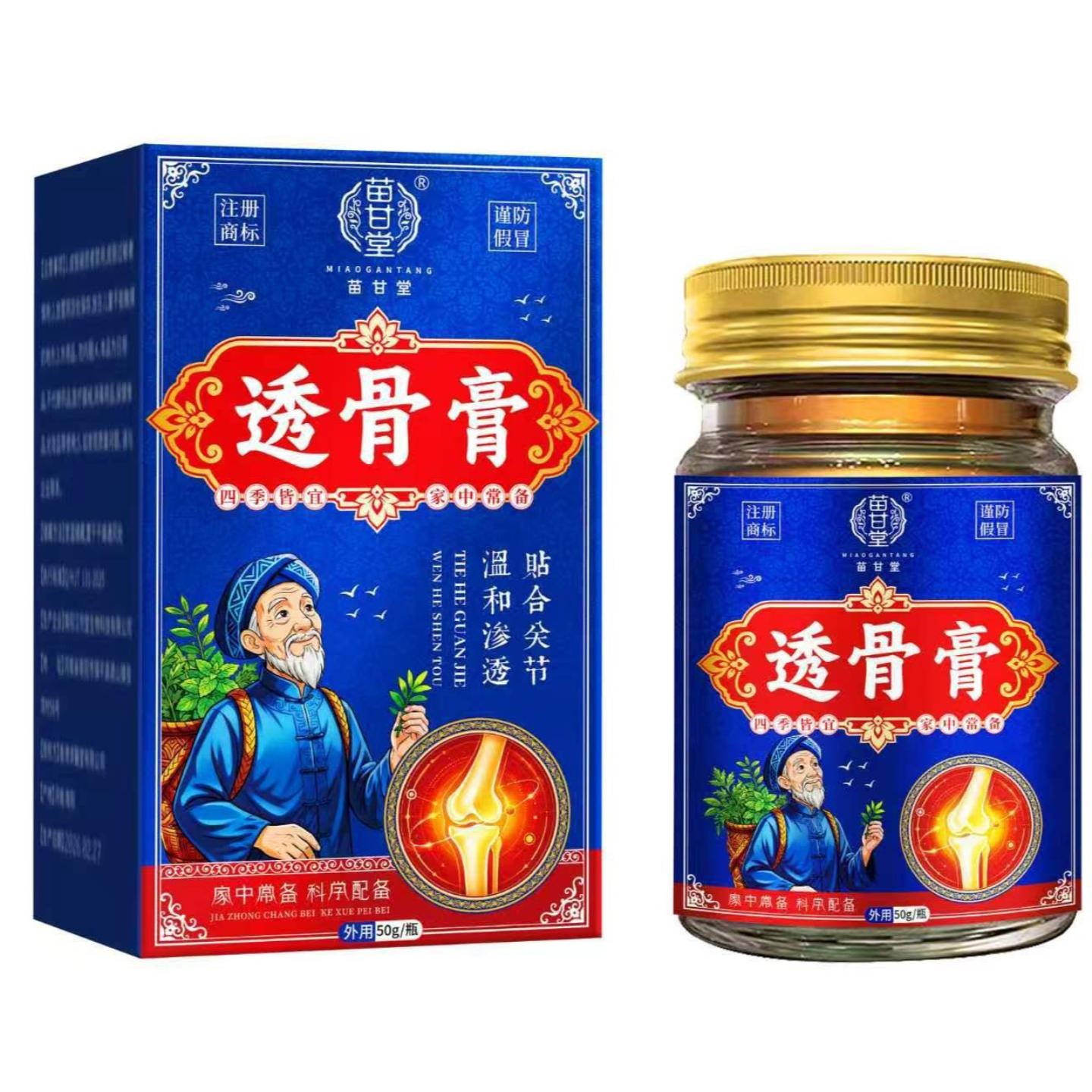 苗甘堂透骨膏腰痛腰疼专用颈椎