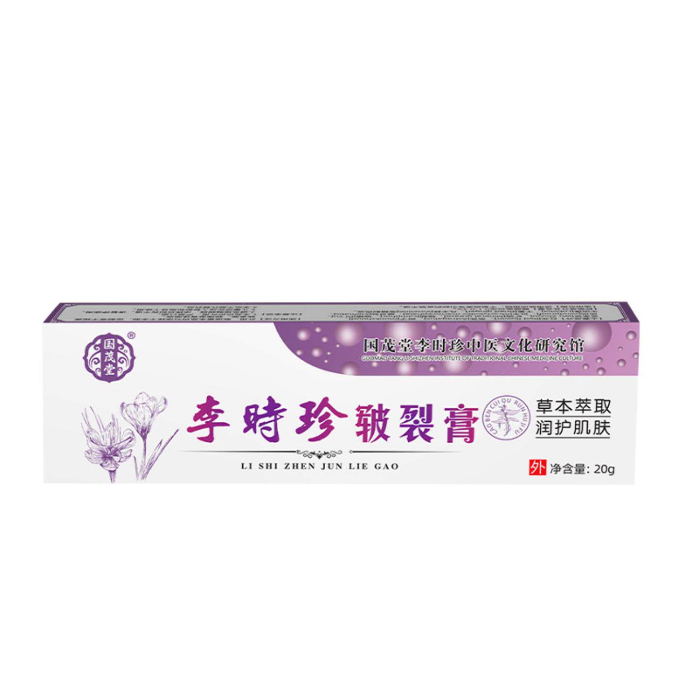 李时珍皲裂膏专治脚后跟手足干裂