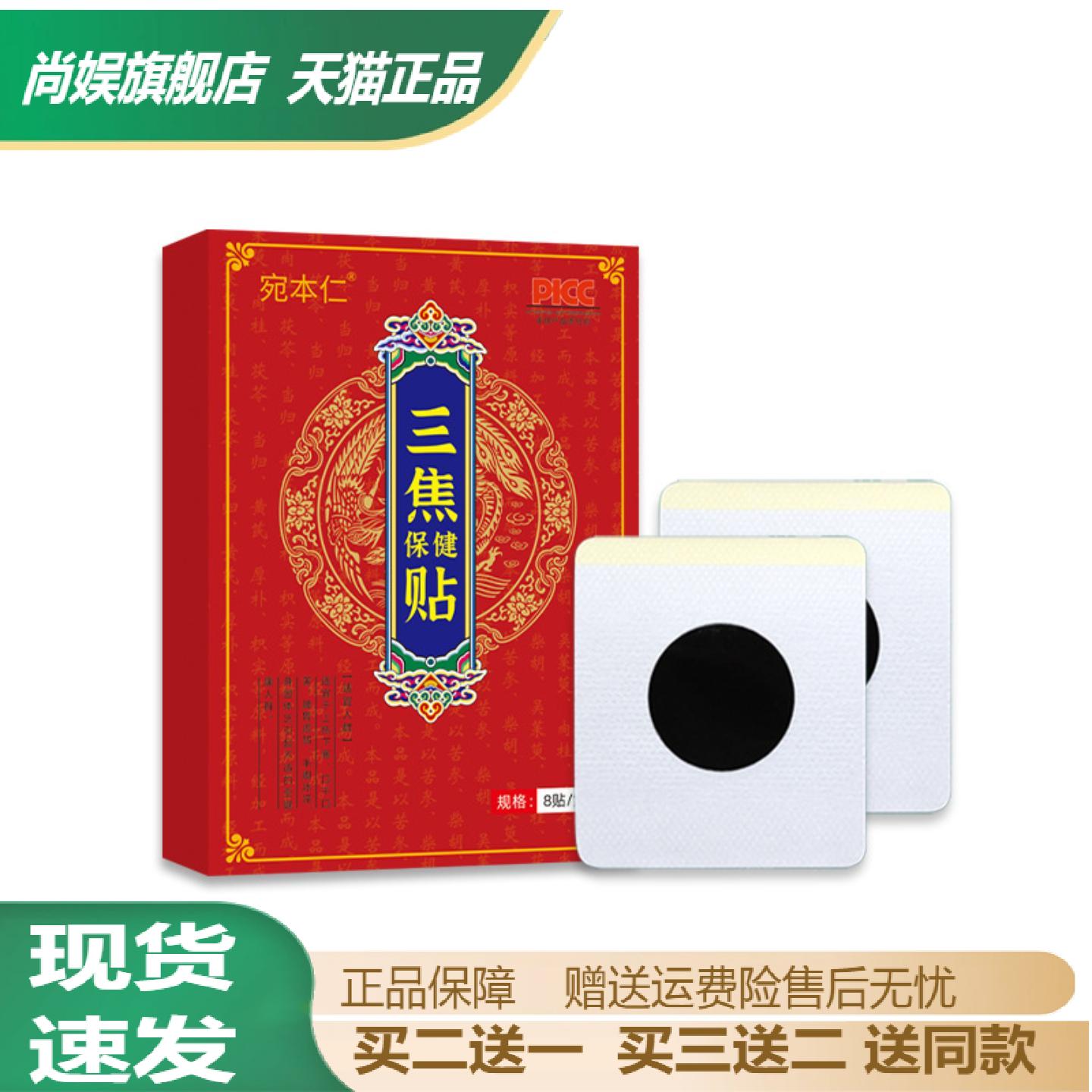 宛本仁三焦贴热寒调理肚脐贴蜂蜜