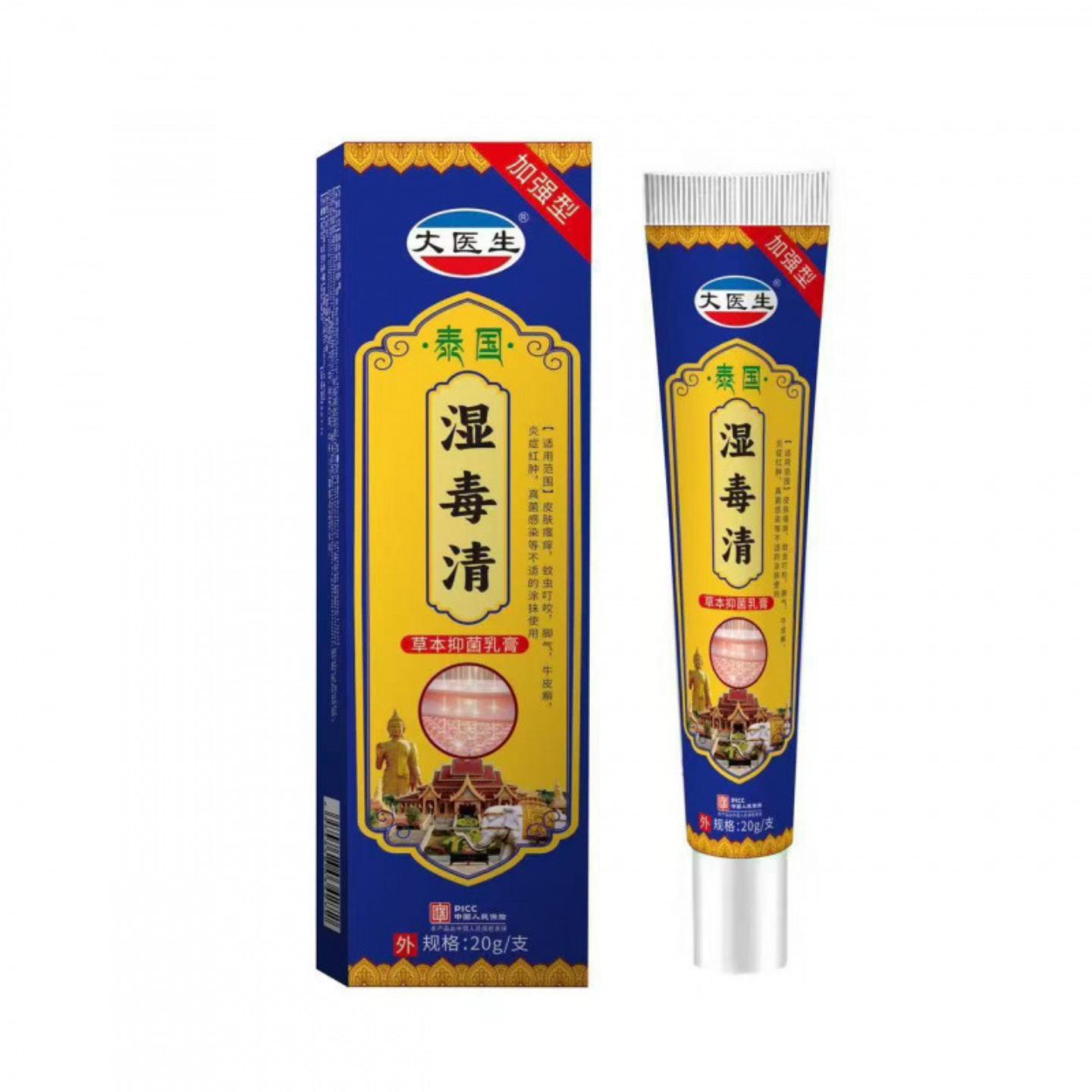 天猫正品泰国湿毒清软膏专治皮肤