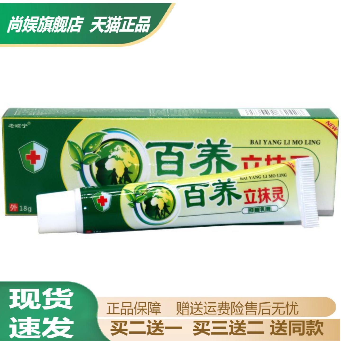 老顽宁百痒立抹灵草本抑菌膏