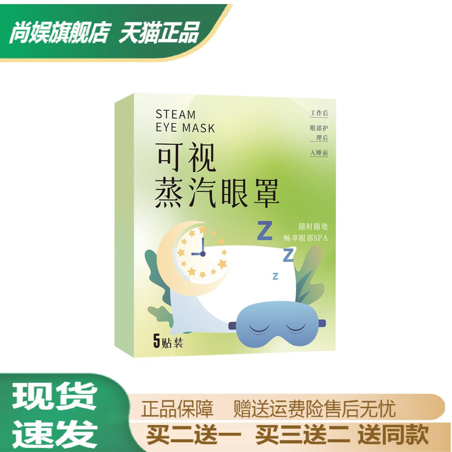 可视蒸汽眼罩家用舒缓眼疲劳发热