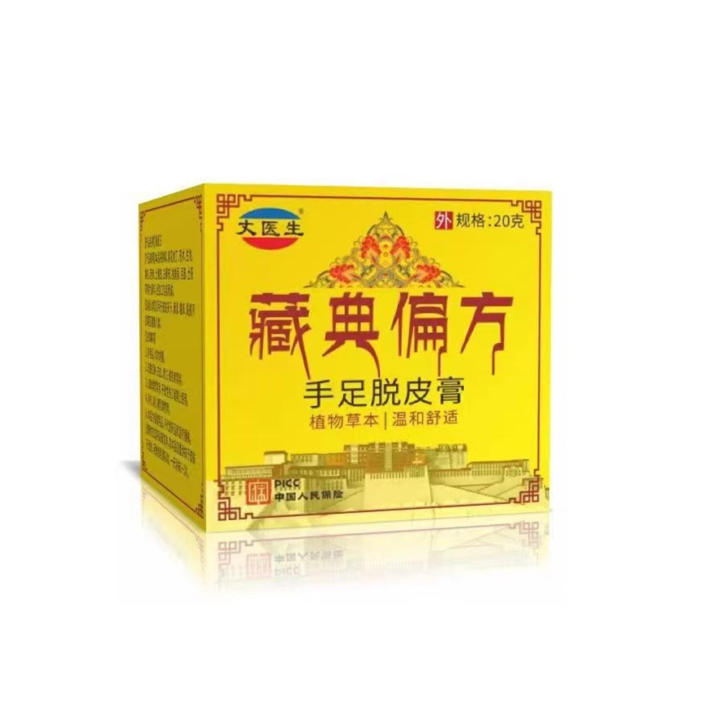 藏方藏典草本手足脱皮乳膏温和
