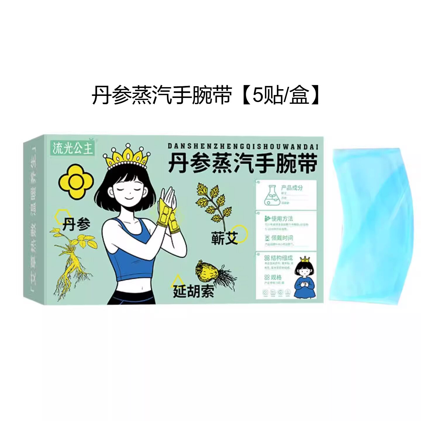 丹参蒸汽护腕热敷养护腱鞘