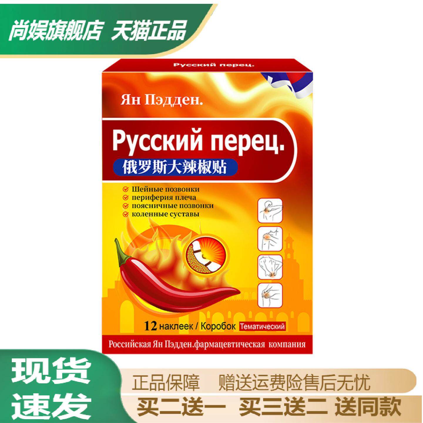 俄罗斯大辣椒颈椎肩膝腰椎保健贴