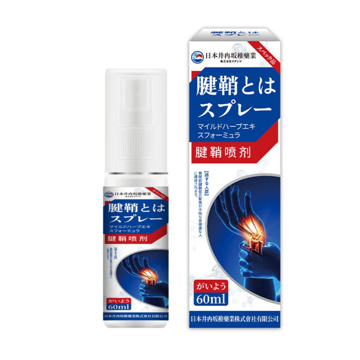 井冉坂稚腱鞘喷剂专护手指关节