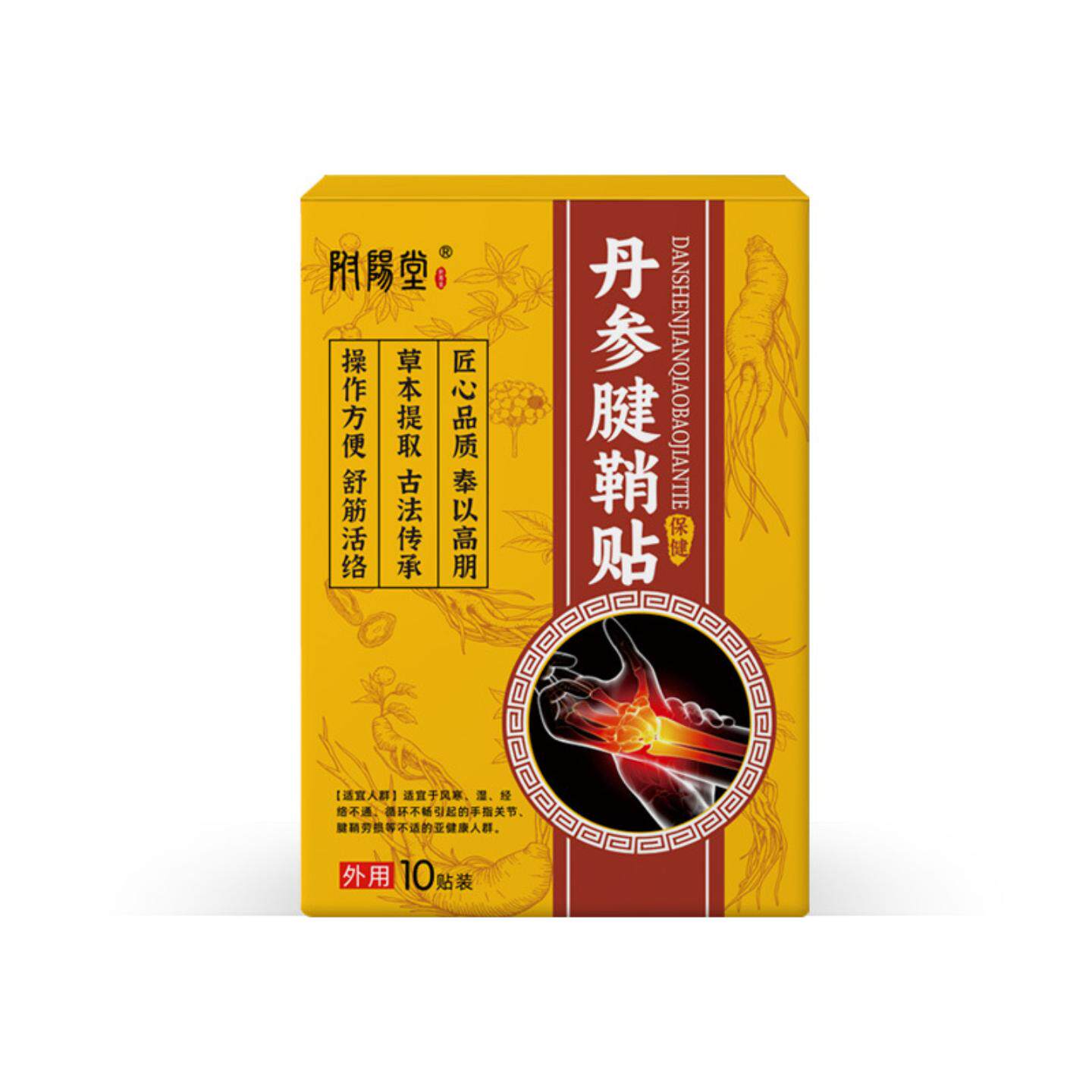 丹参腱鞘贴缓解手腕关节酸痛