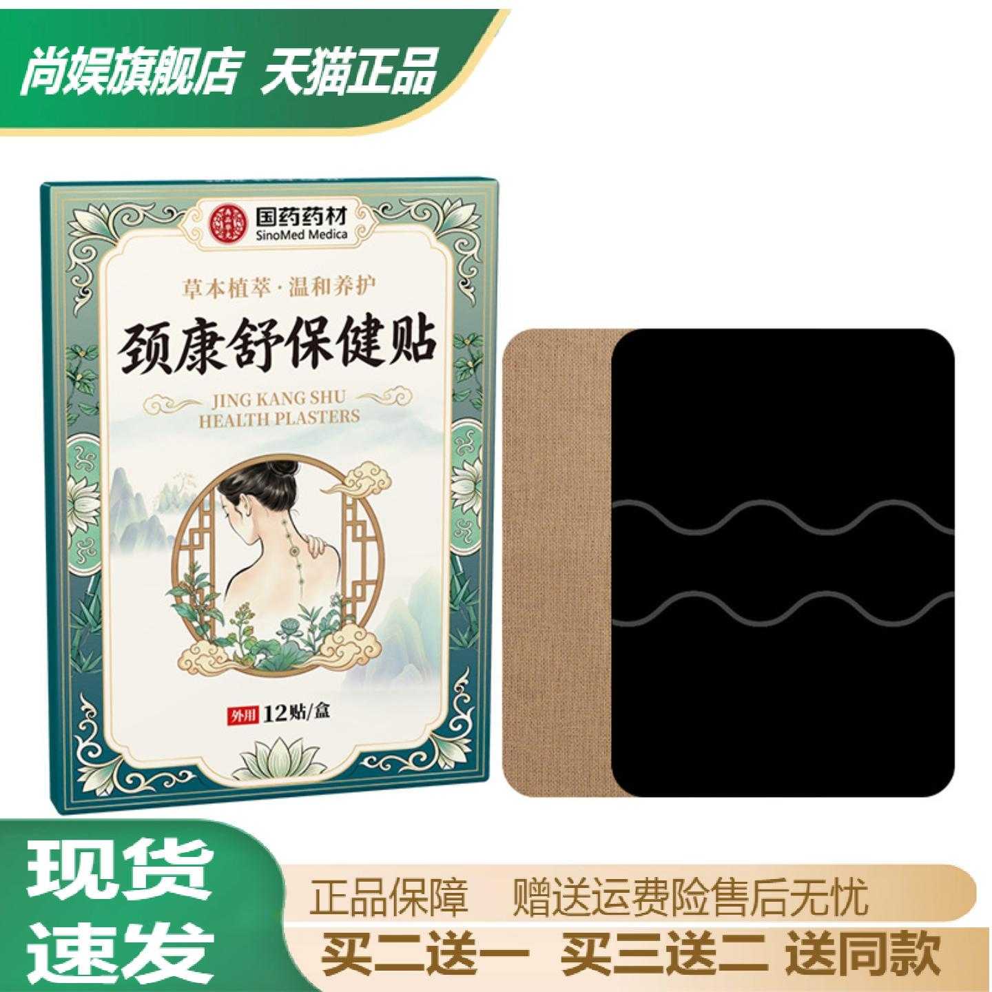 国药颈康舒贴专治富贵包与颈椎贴