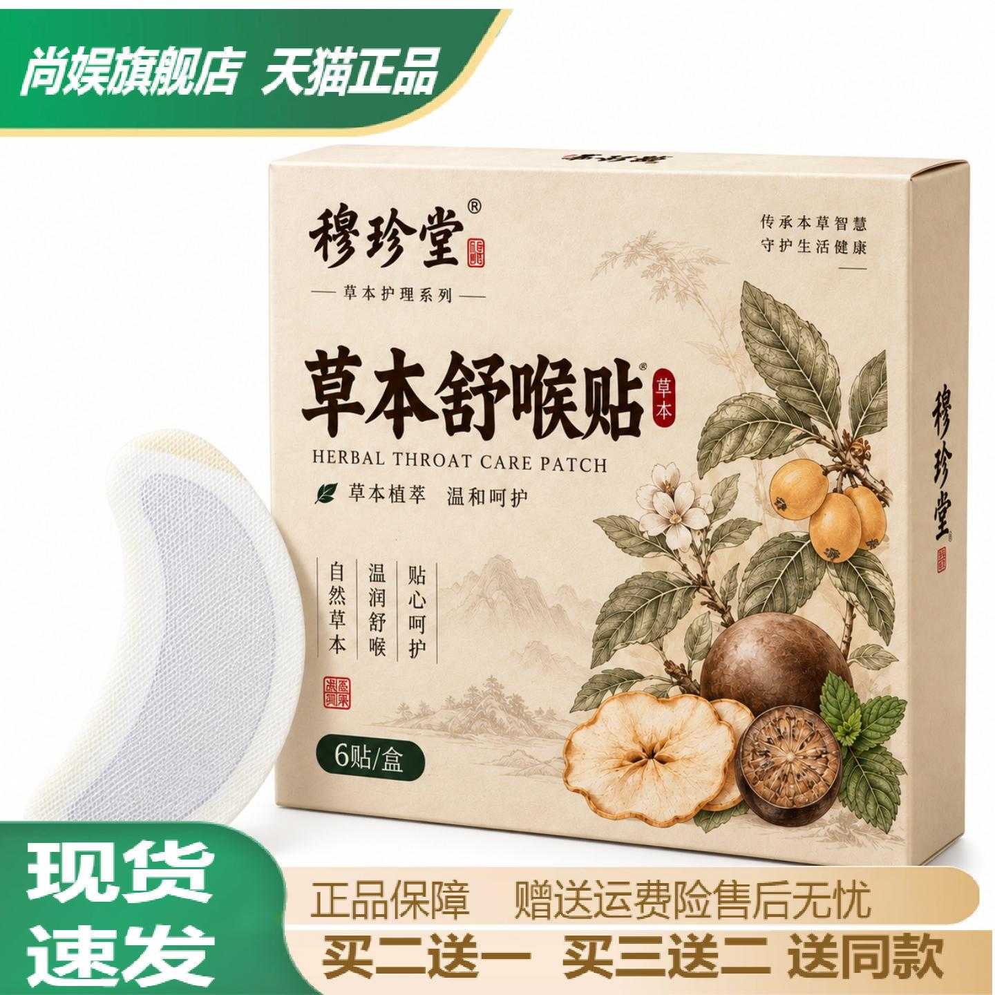 草本舒喉贴专治喉咙干痒咳嗽
