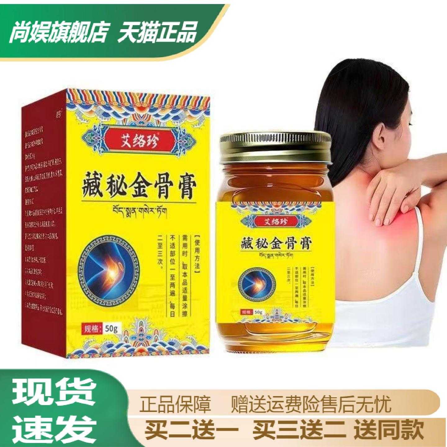 艾络珍藏秘金骨膏颈椎肩周腰腿