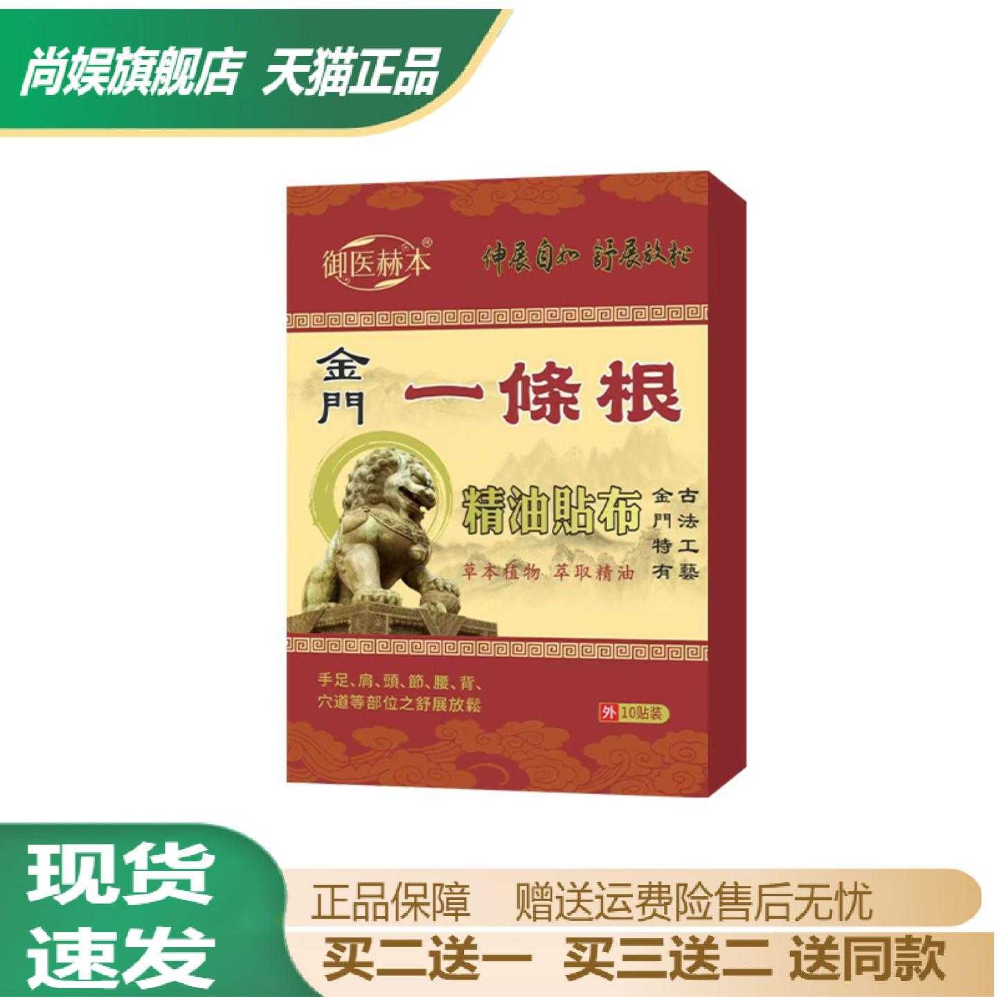 御医赫本金门一条根精油贴布颈肩