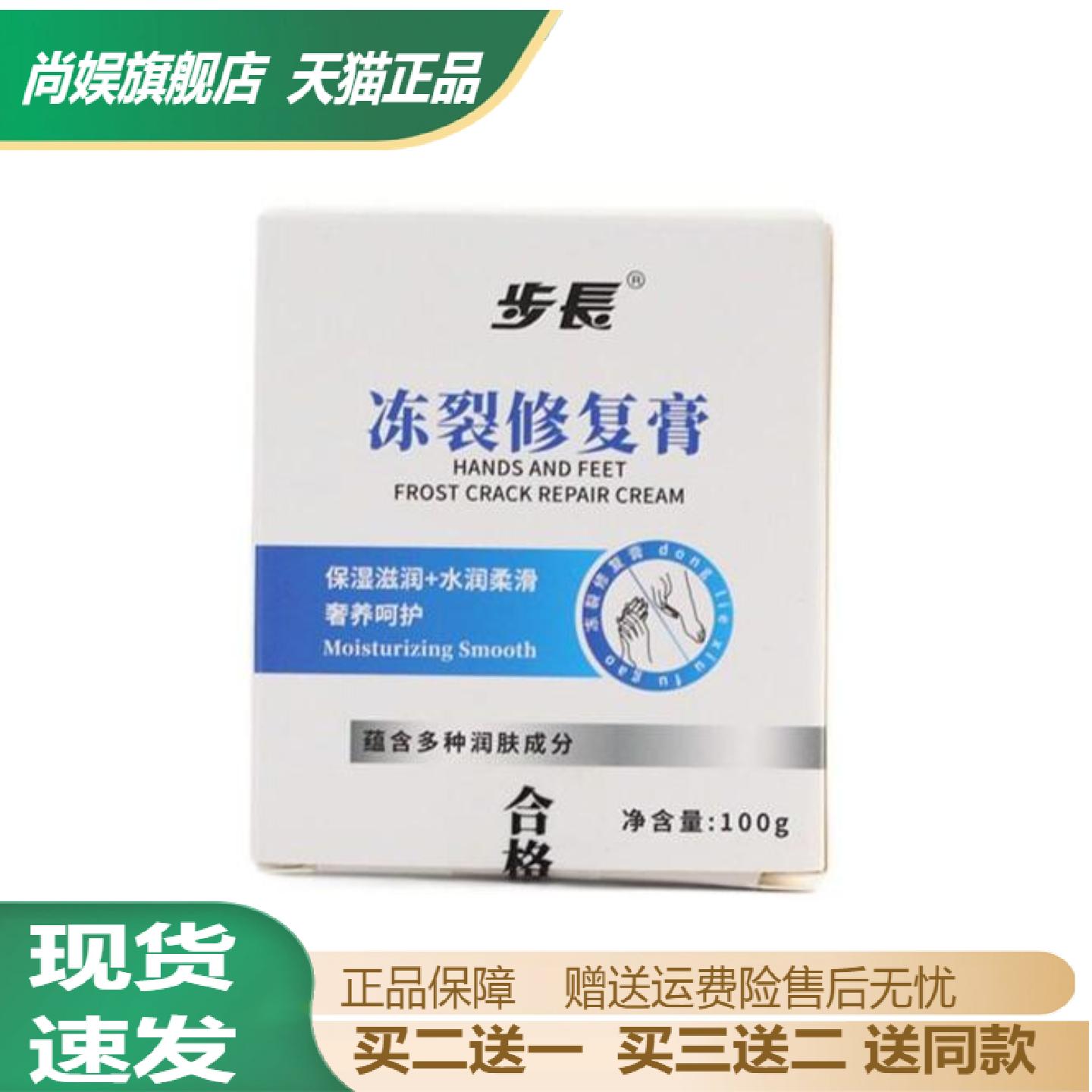 步长手足皴裂膏秋冬滋润保湿修护
